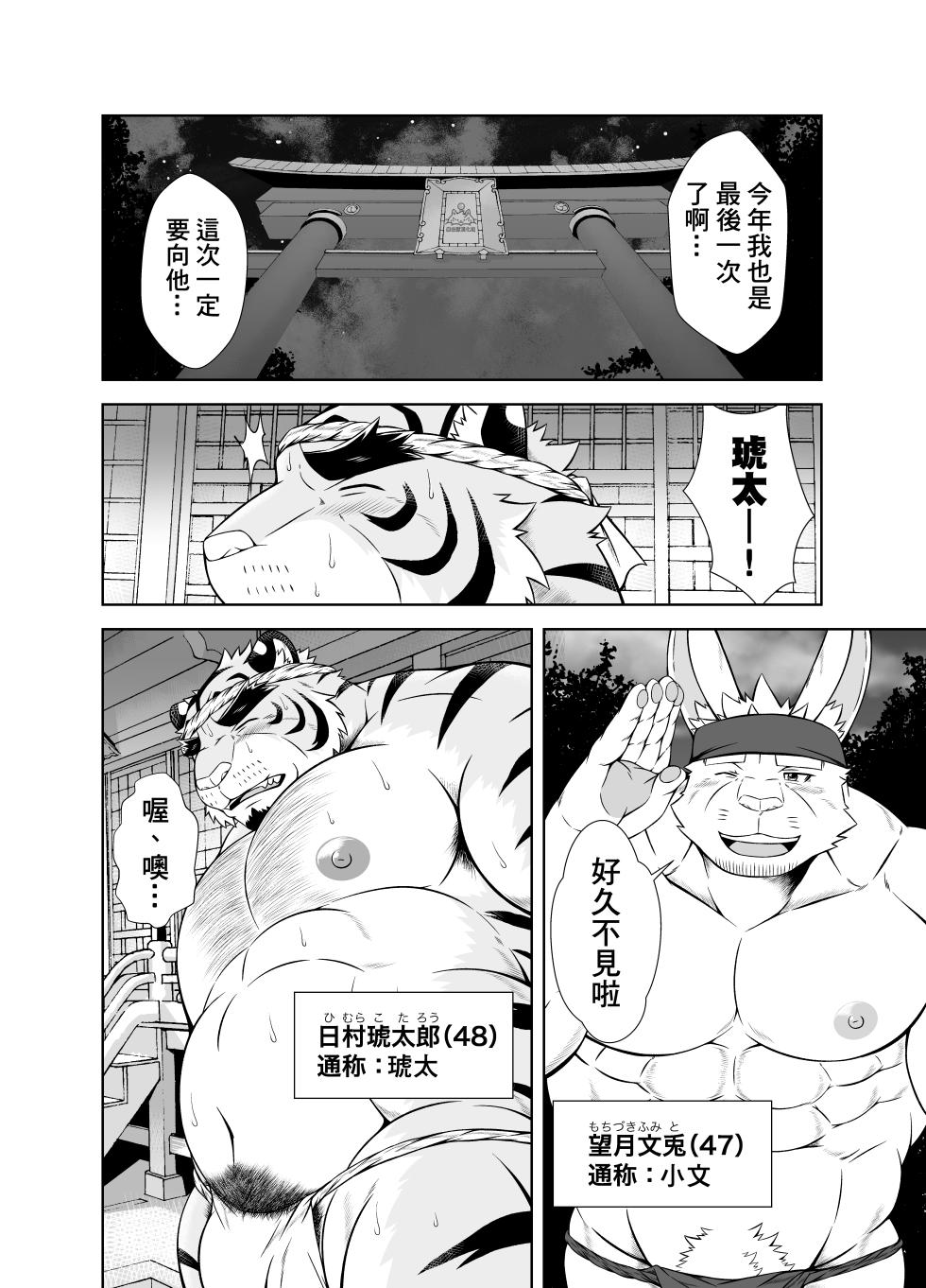[Yakumi Logic (Yoshida Wasabi)] Saigo No Matsuri Hayashi | 最後的祭典樂 [Chinese] [自由獸漢化組]  [Digital] - Page 3