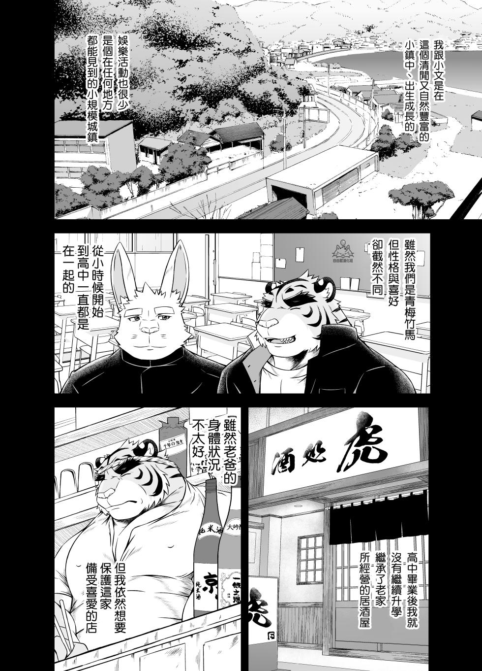 [Yakumi Logic (Yoshida Wasabi)] Saigo No Matsuri Hayashi | 最後的祭典樂 [Chinese] [自由獸漢化組]  [Digital] - Page 5