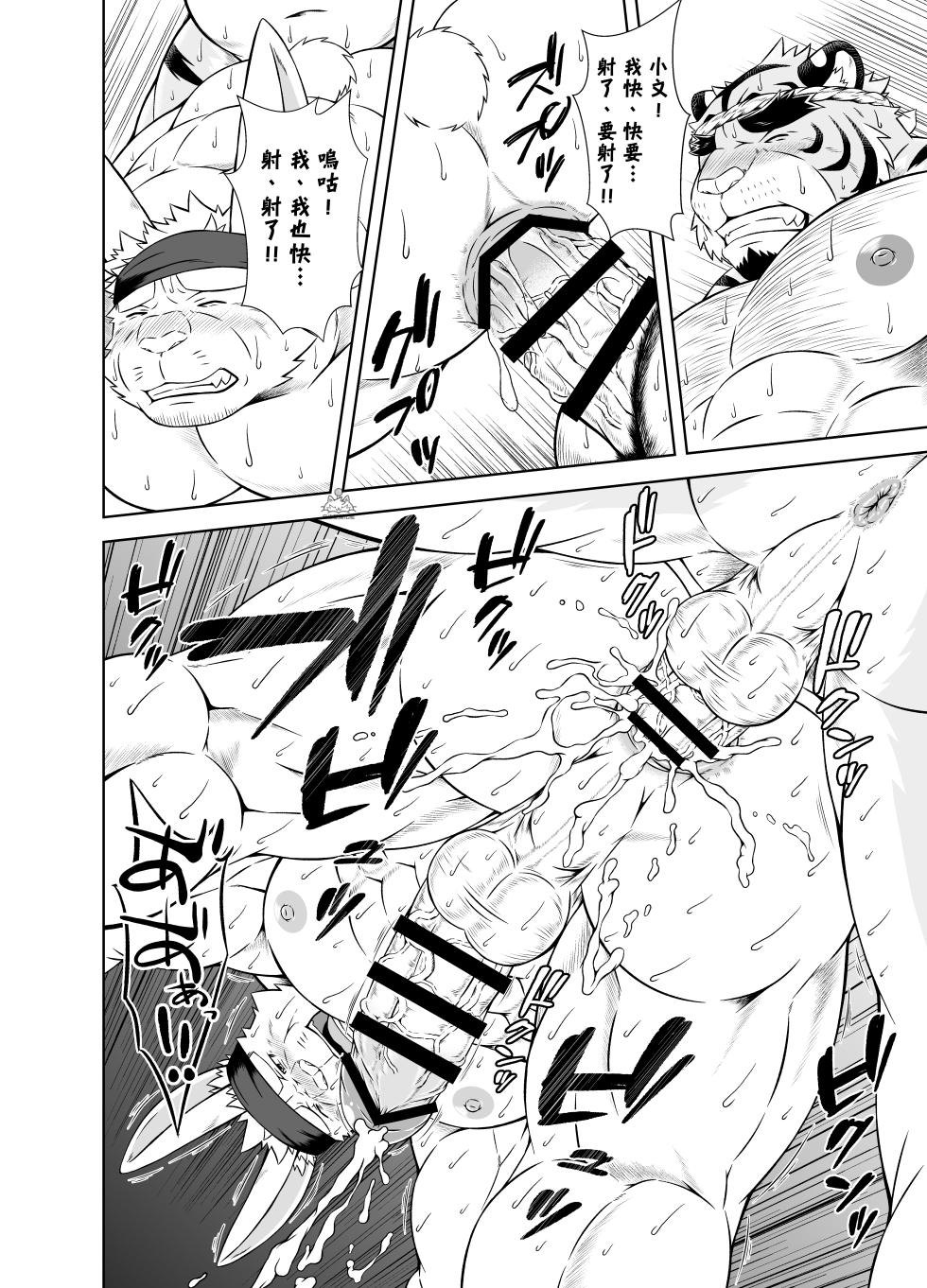 [Yakumi Logic (Yoshida Wasabi)] Saigo No Matsuri Hayashi | 最後的祭典樂 [Chinese] [自由獸漢化組]  [Digital] - Page 35