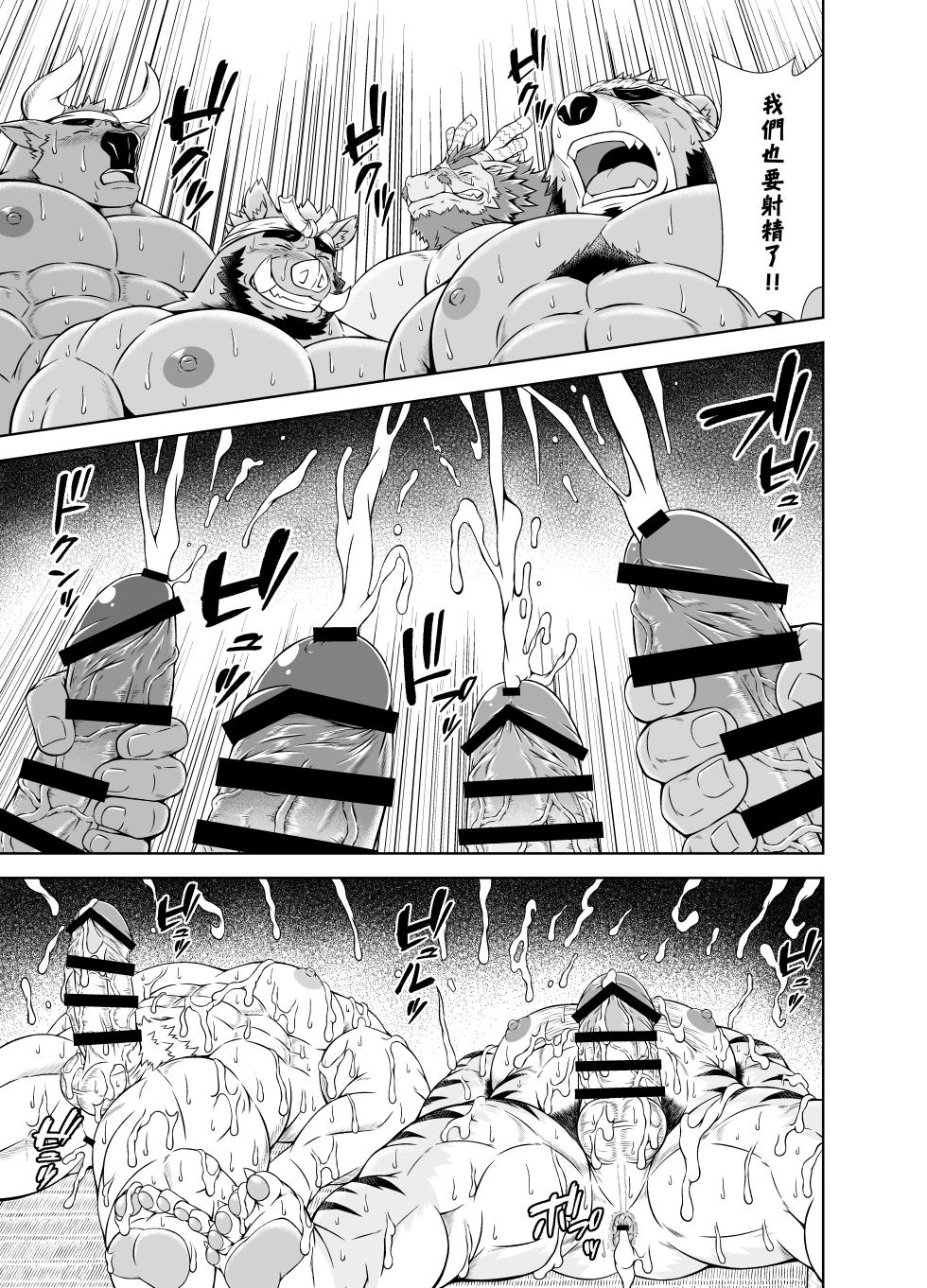 [Yakumi Logic (Yoshida Wasabi)] Saigo No Matsuri Hayashi | 最後的祭典樂 [Chinese] [自由獸漢化組]  [Digital] - Page 40