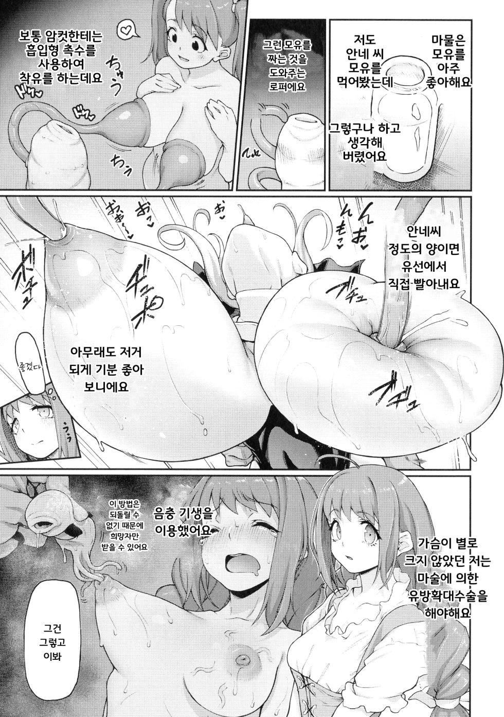 [Aya Shachou] Oideyo! Ningen no Bokujou | 어서오세요! 인간목장 (Ningen Bokujou-hen Best Comic Unreal 5) [Korean] - Page 5