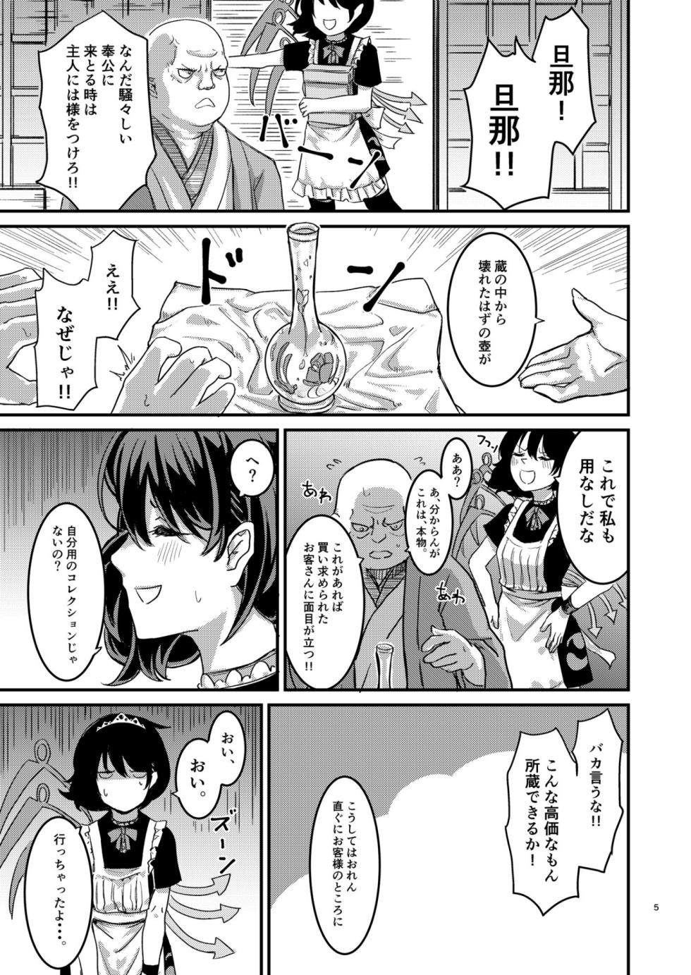[Gensou Kagetourou (amidara)]  Nue-chan  Maid Wakaraseru (Touhou Project)   [Digital] - Page 6