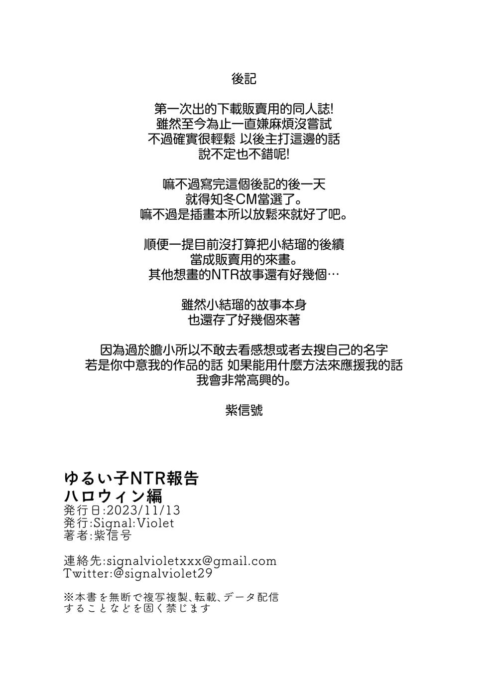 [Signal:Violet (Murasaki Shingou)] Yuruiko NTR Houkoku "Halloween Hen" [Chinese] [無邪気漢化組] [Digital] - Page 19