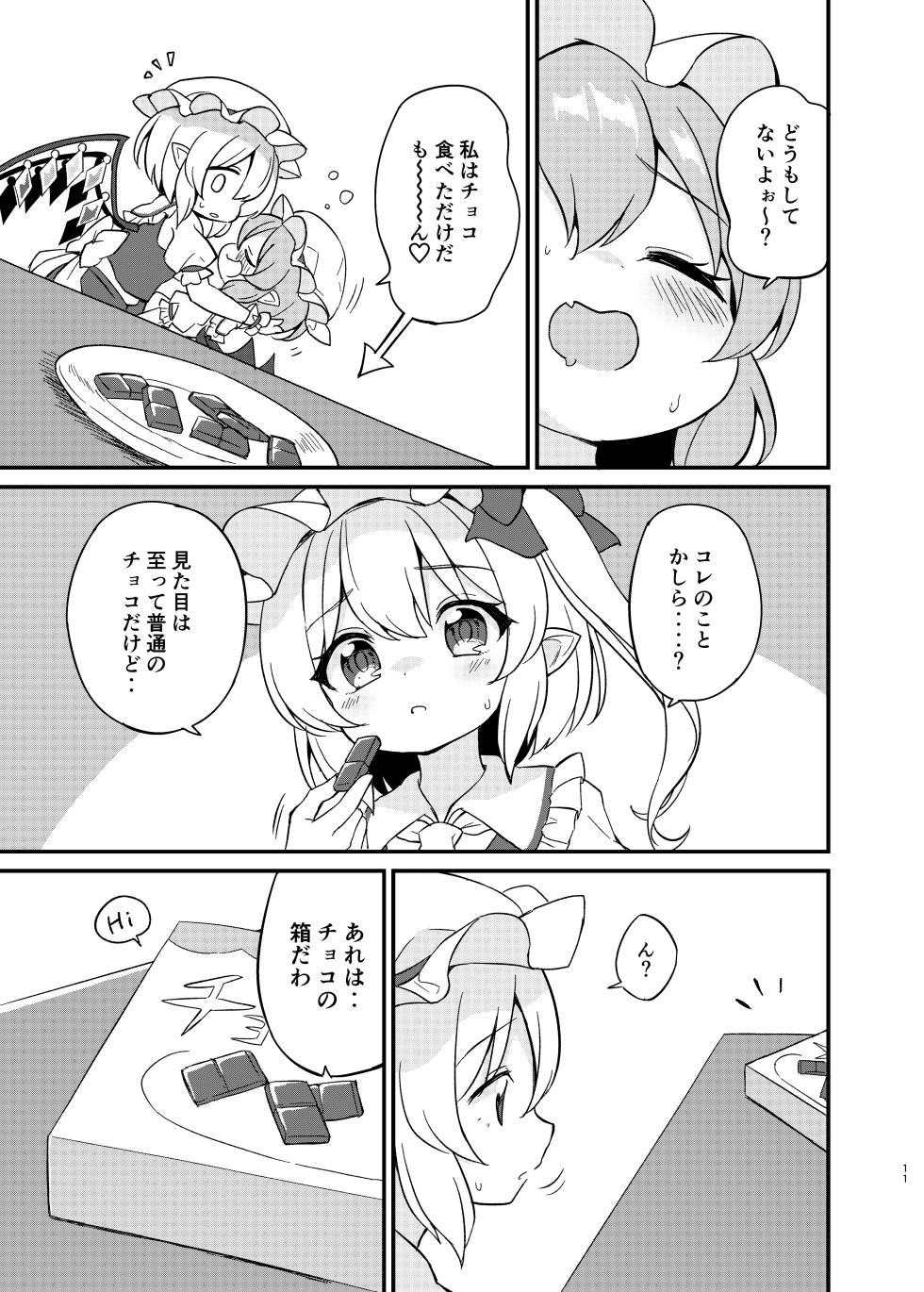 (Shuuki Reitaisai 10) [Momoiro Hatake (Oyasai)] Remi Furan Tadaima Hatujyoucyuu!? (Touhou Project) - Page 10