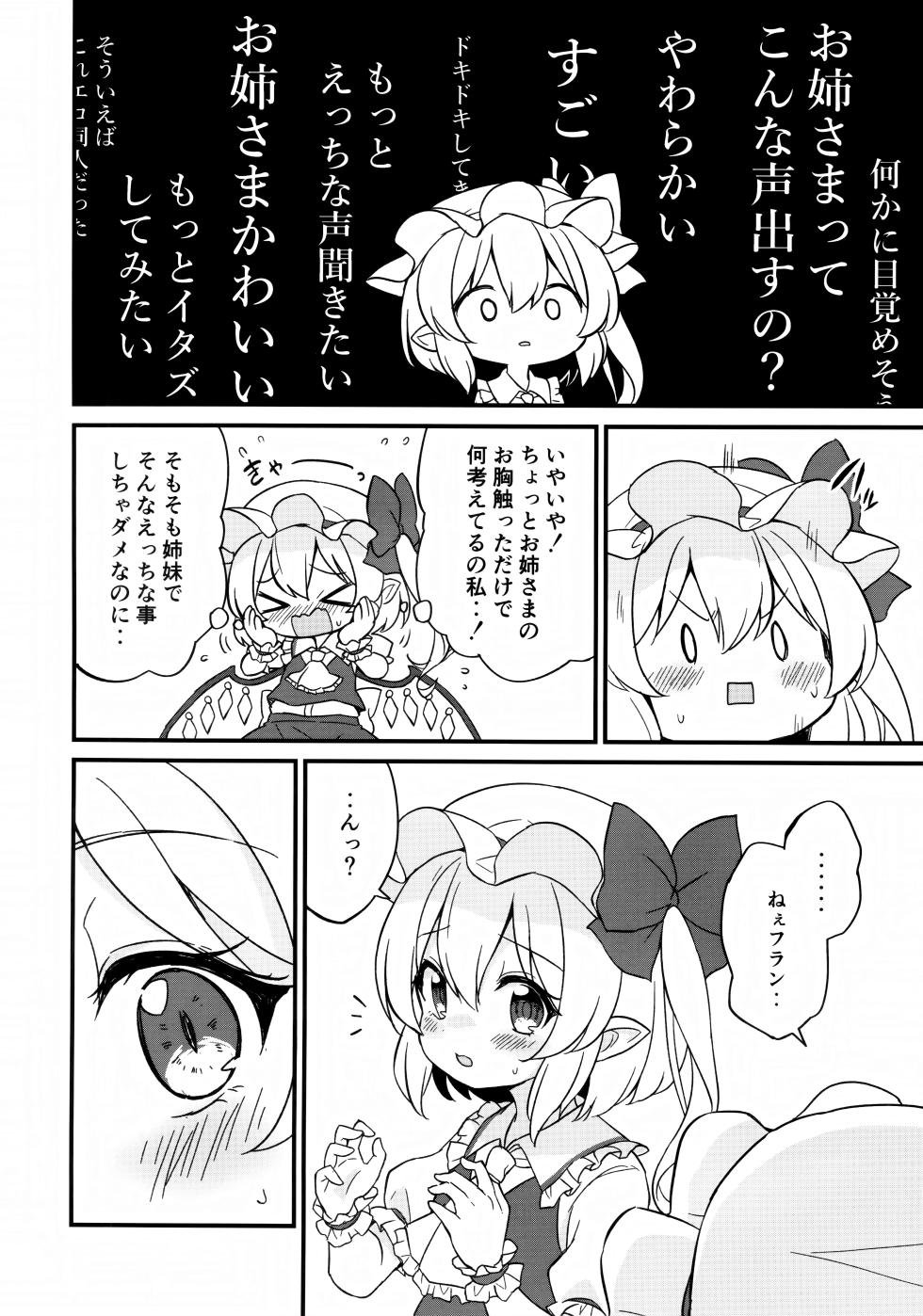(Shuuki Reitaisai 10) [Momoiro Hatake (Oyasai)] Remi Furan Tadaima Hatujyoucyuu!? (Touhou Project) - Page 13