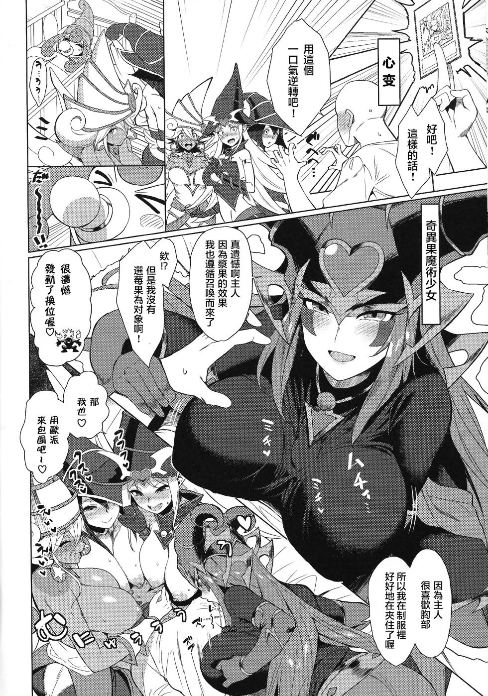 (C102) [Yattemiyou! (Yappen)] OrgasmCardGirls (Yu-Gi-Oh! OCG) [Chinese] [彩虹社报] - Page 5