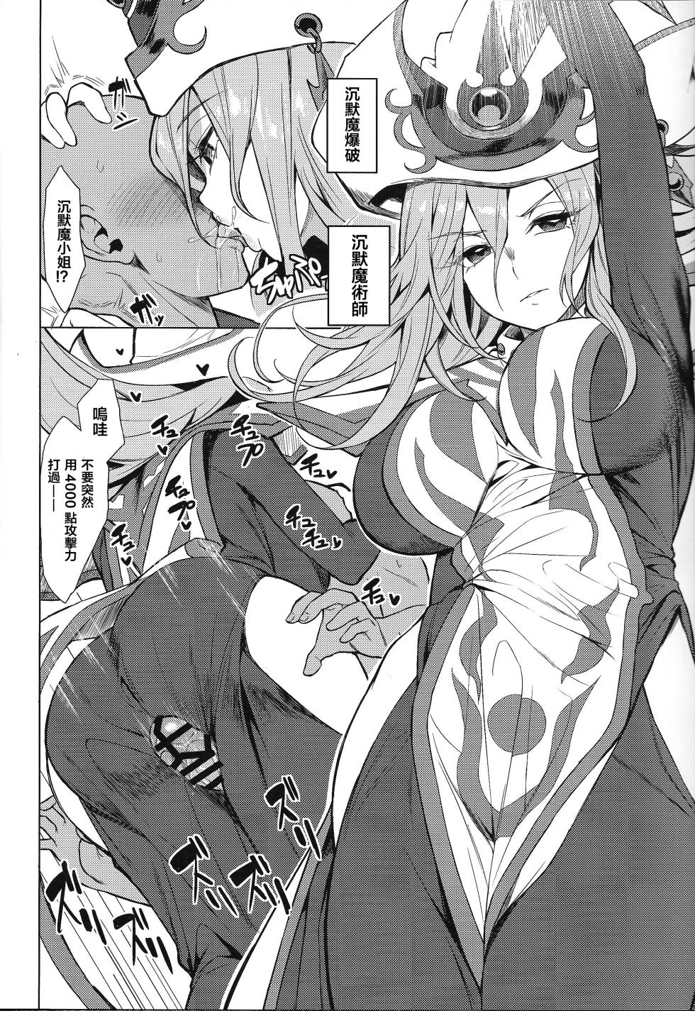 (C102) [Yattemiyou! (Yappen)] OrgasmCardGirls (Yu-Gi-Oh! OCG) [Chinese] [彩虹社报] - Page 11