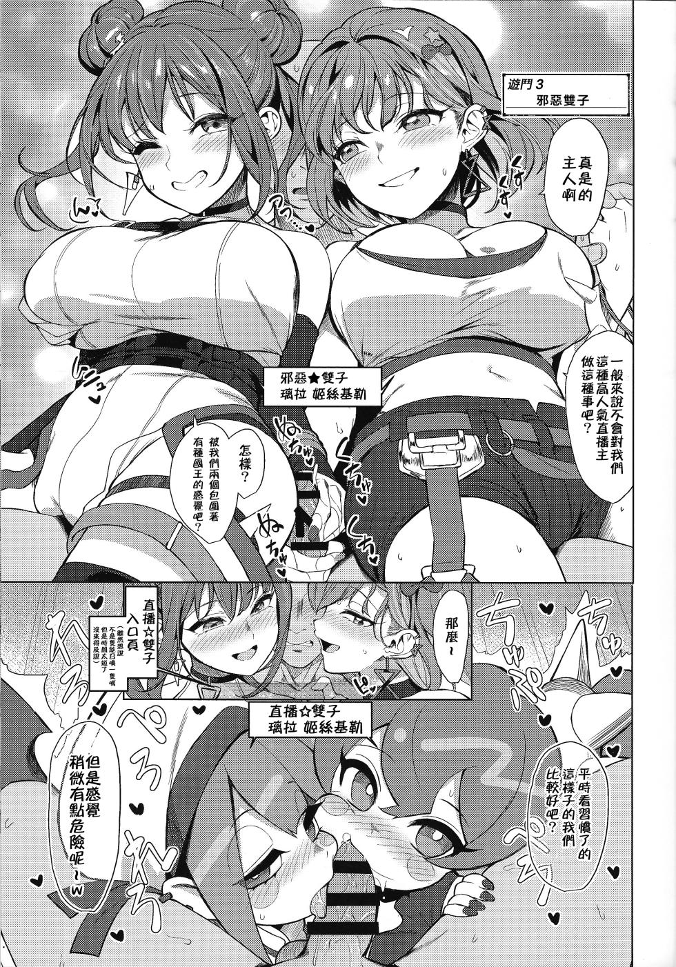 (C102) [Yattemiyou! (Yappen)] OrgasmCardGirls (Yu-Gi-Oh! OCG) [Chinese] [彩虹社报] - Page 16