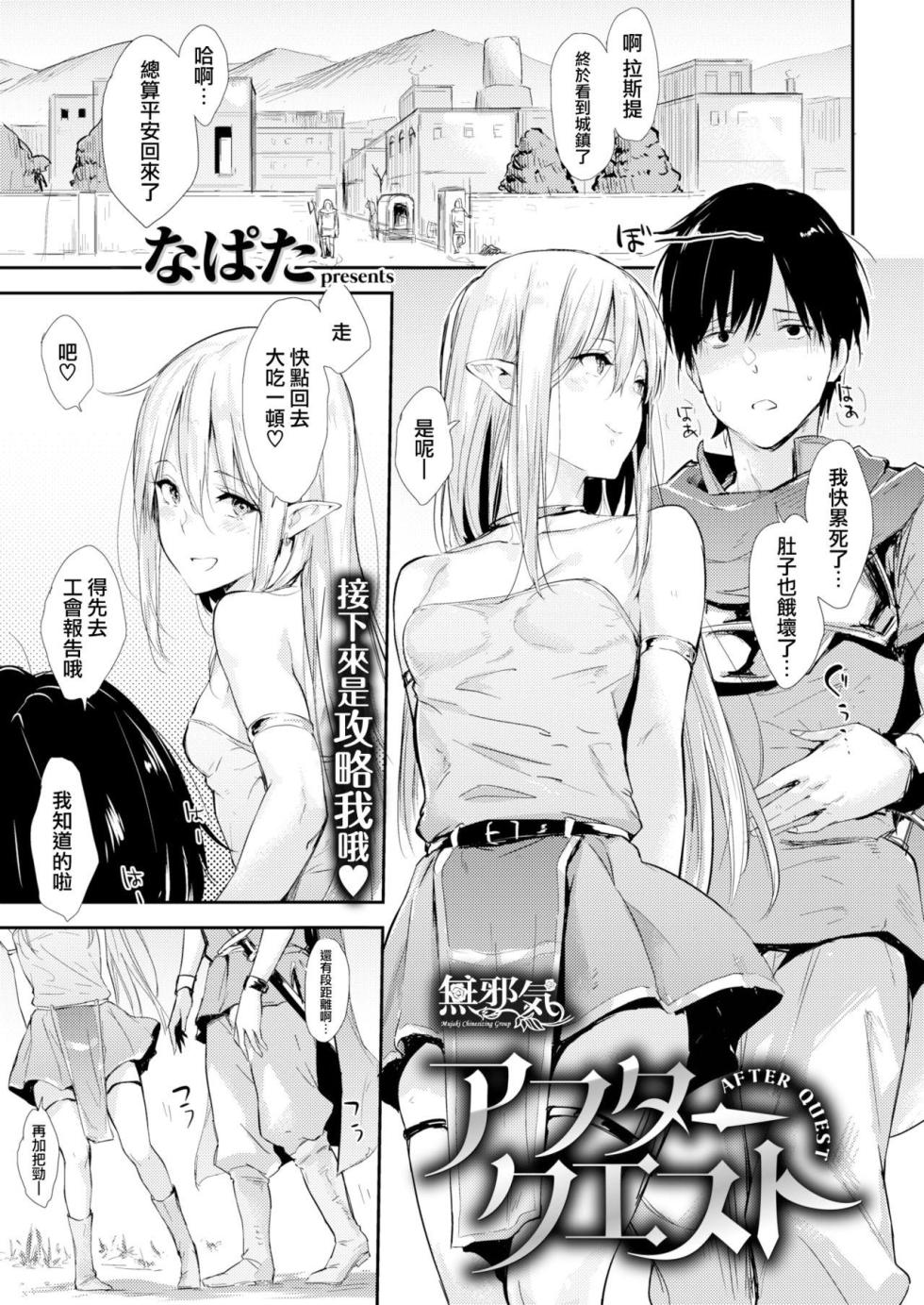 [Napata] After Quest (COMIC Kairakuten 2020-11) [Chinese] [無邪気漢化組] [Digital] - Page 1