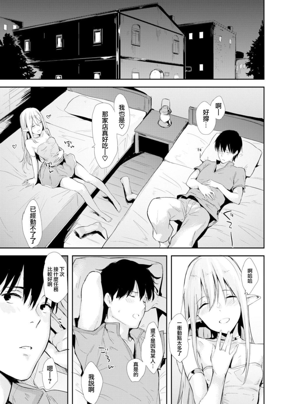[Napata] After Quest (COMIC Kairakuten 2020-11) [Chinese] [無邪気漢化組] [Digital] - Page 5