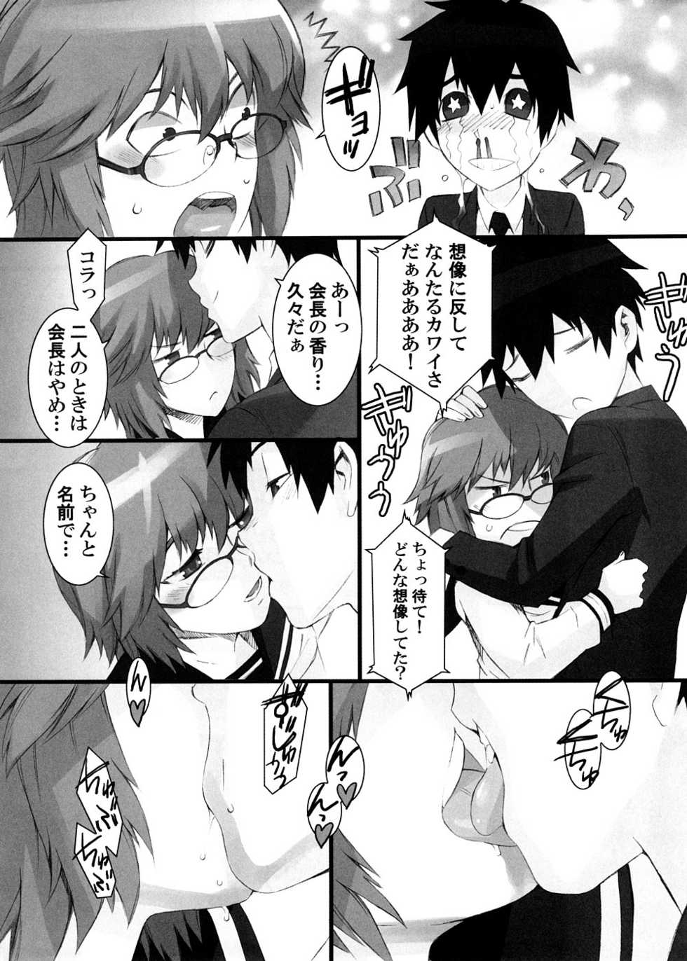 [Messe Sanoh (Various)] Soushunfu Zouhoban - Page 21