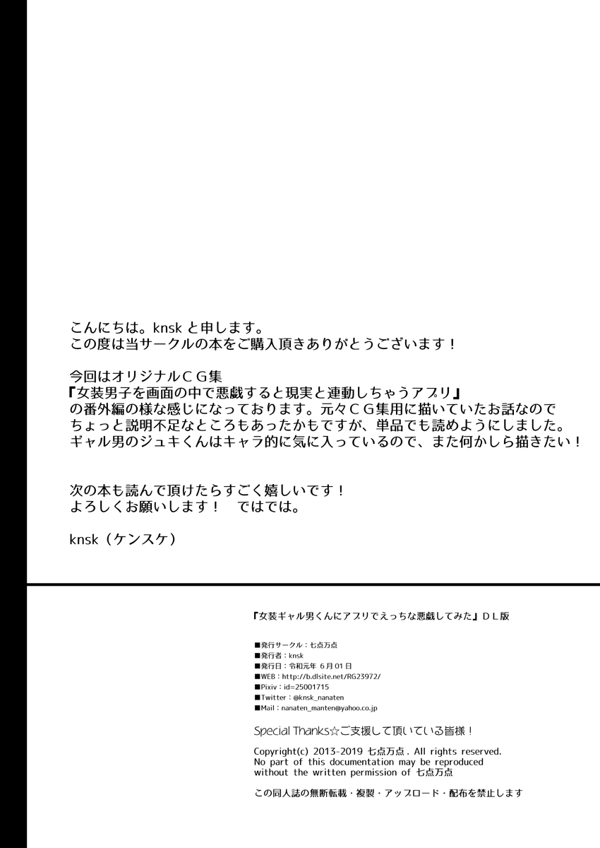 [Nanaten Manten (knsk)] Josou Gal Otoko-kun ni Appli de Ecchi na Itazura Shite Mita | The Prank App 1 [English] [Itsy Bitsy Tiny Clitty]  [Digital] - Page 29