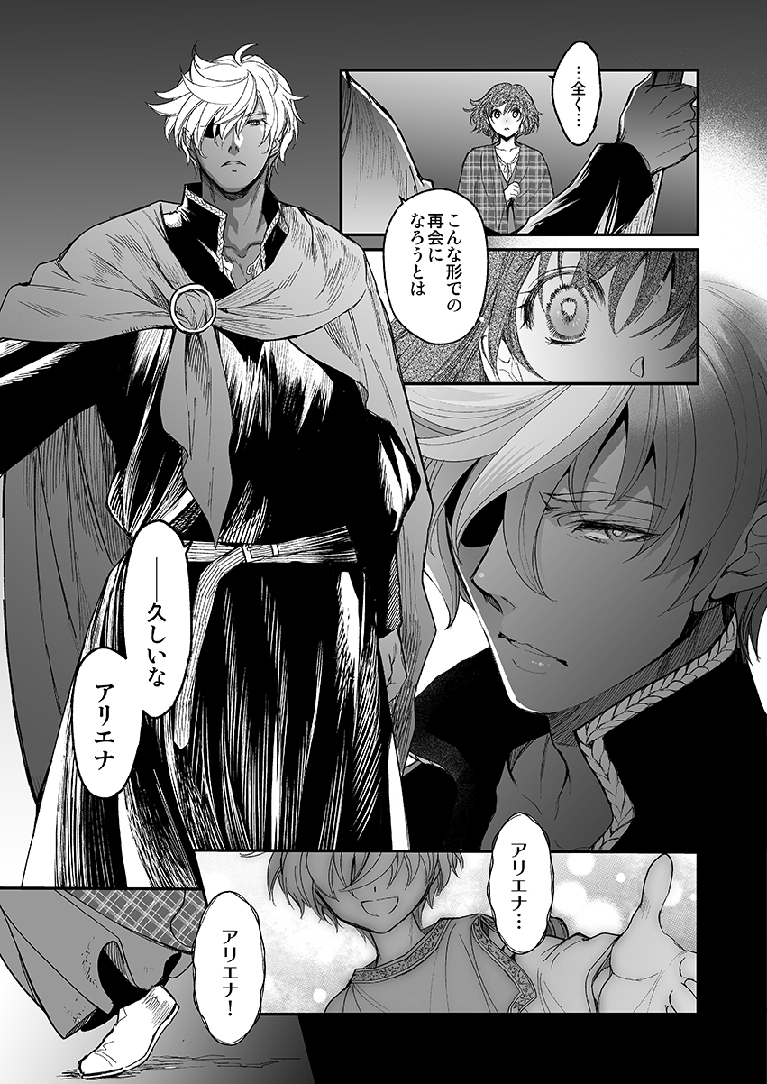 [Toko-ya (HEIZO, Kitoen)] Shikei Senkoku Sareta Kenjyo ga Kiraware Ouji ni Dekiai Sarete, Shiawase ni Naru made no Monogatari・Zenpen [Digital] - Page 3