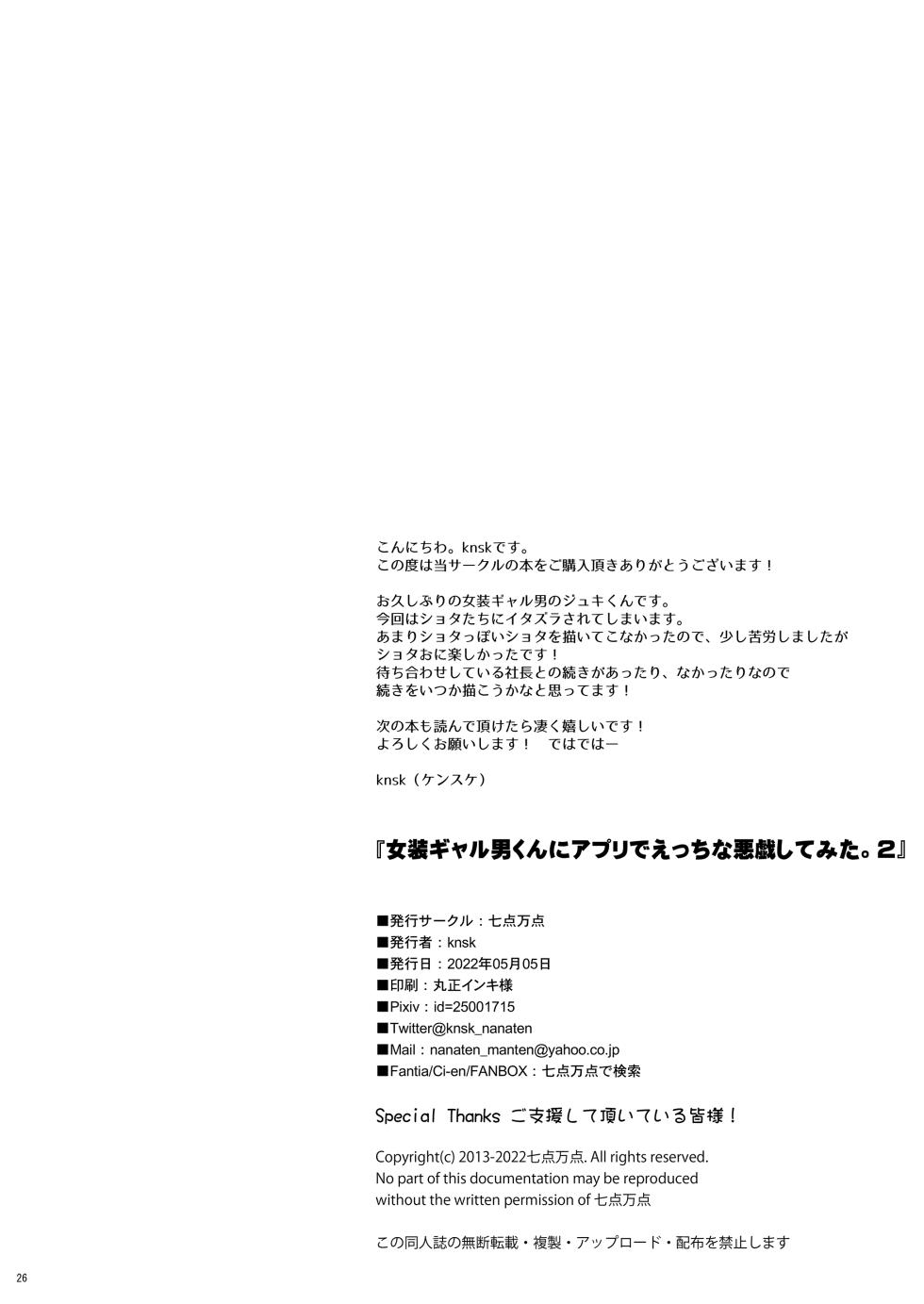 [Nanaten Manten (knsk)] Josou Gal Otoko-kun ni Appli de Ecchi na Itazura Shite Mita 2 | The Prank App 2 [English] [Itsy Bitsy Tiny Clitty] [Digital] - Page 29