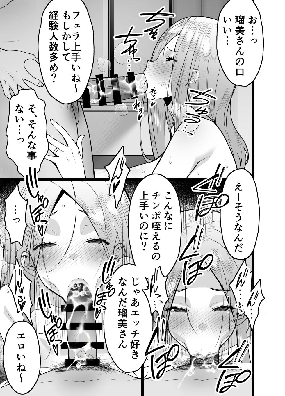 [Sanazura Doujinshi Hakkoujo (Sanazura Hiroyuki)] Hitozuma Matching Appli de Papakatsu NTR ni Hamacchatta Dekachichi Okaa-san [Digital] - Page 13
