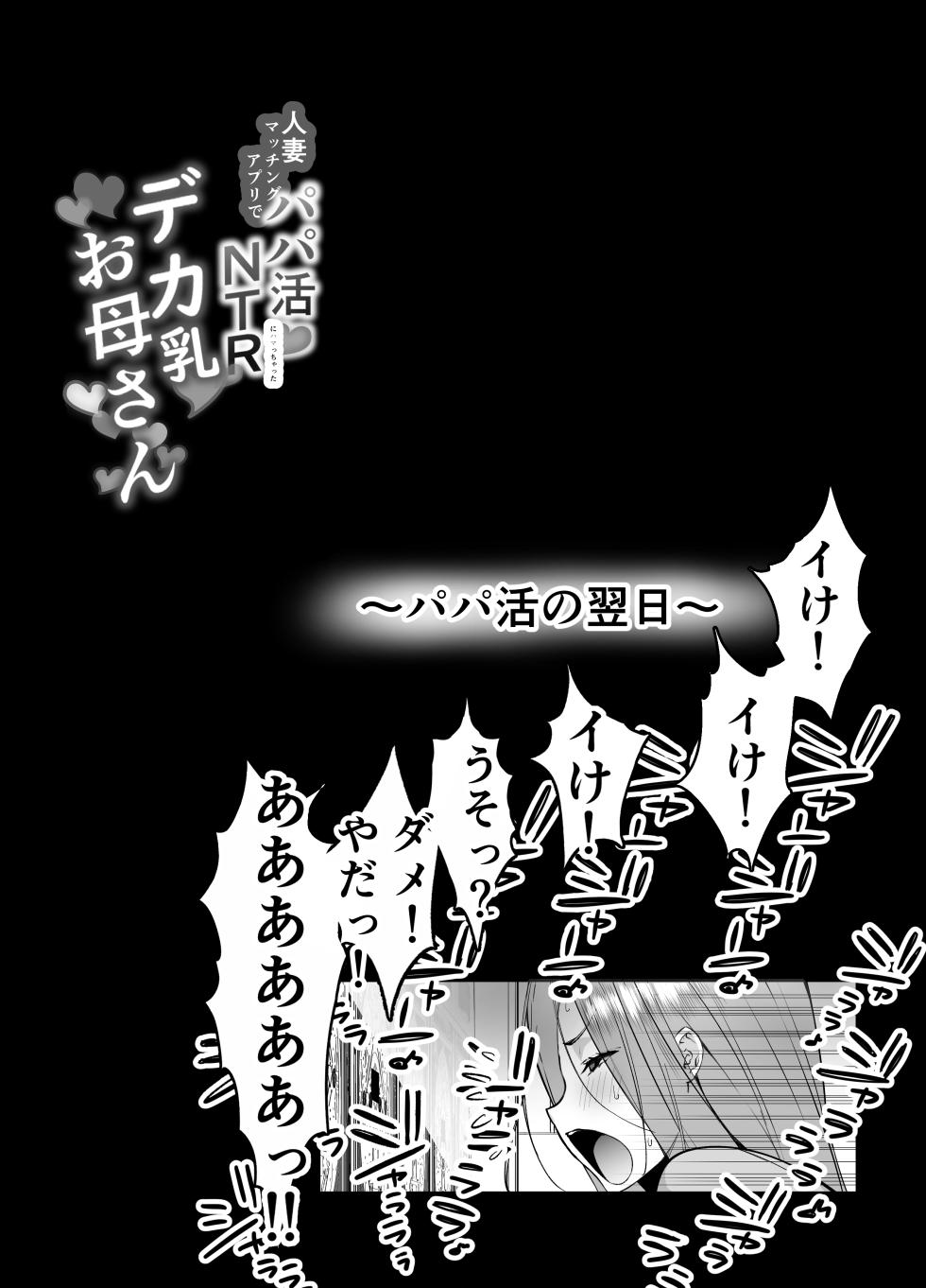 [Sanazura Doujinshi Hakkoujo (Sanazura Hiroyuki)] Hitozuma Matching Appli de Papakatsu NTR ni Hamacchatta Dekachichi Okaa-san [Digital] - Page 20