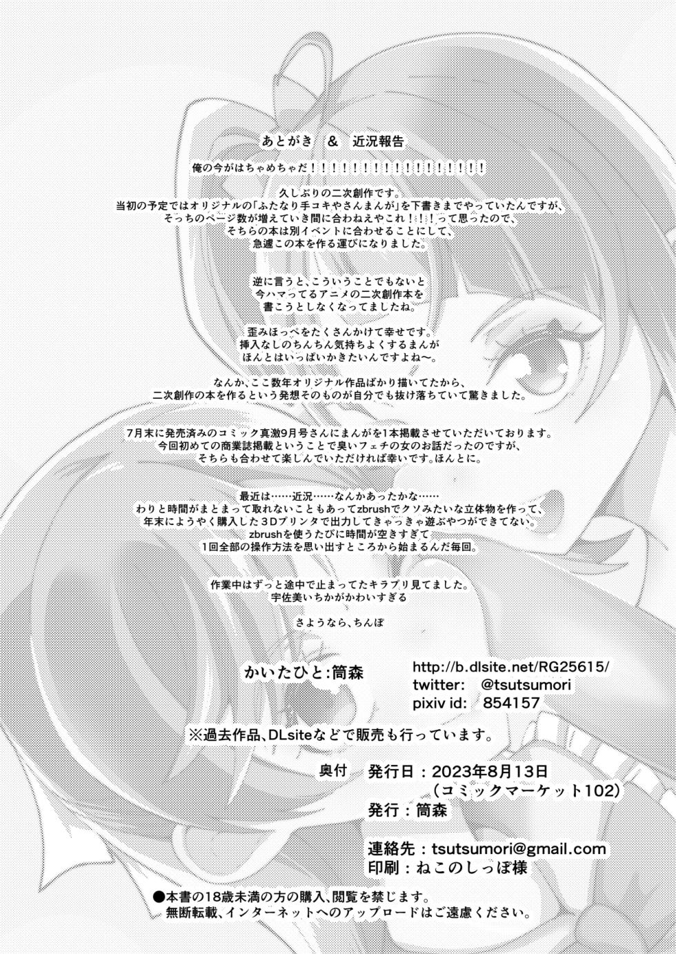 [Tsutsumorien (Tsutsumori)] Okao Munimuni Amuamu Pyurupyuru Ecchi Hon (Hirogaru Sky! Precure) [Digital] - Page 21