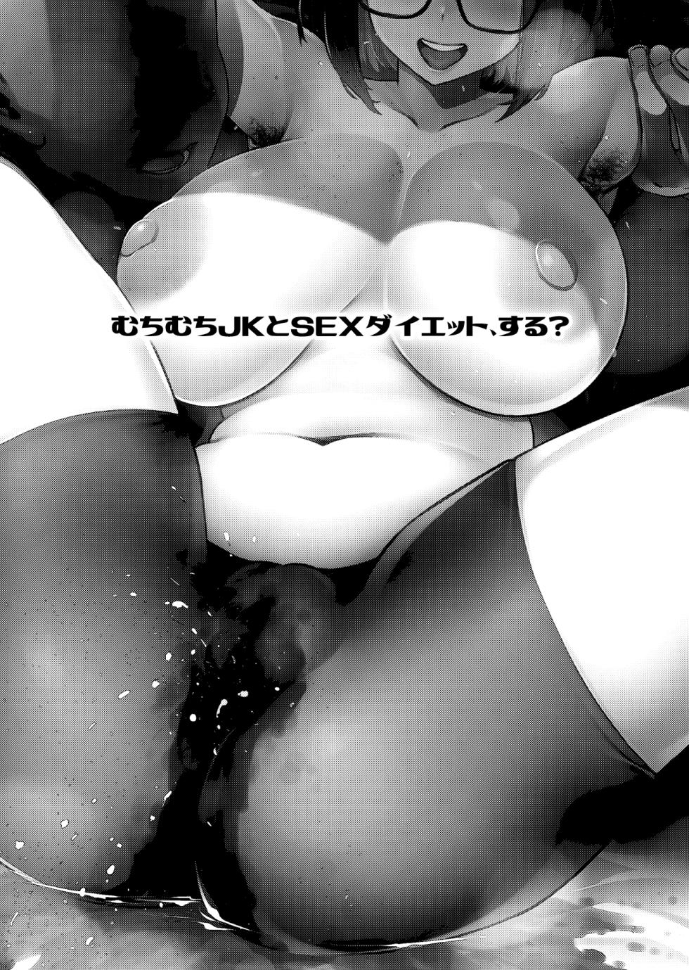 [Yukikagerou (KANZUME)] Muchimuchi JK to SEX Diet, Suru?  | Chubby JK tries a SEX Diet?  (Seto Miyako) [English] [Sonicdude313] [Digital] - Page 2