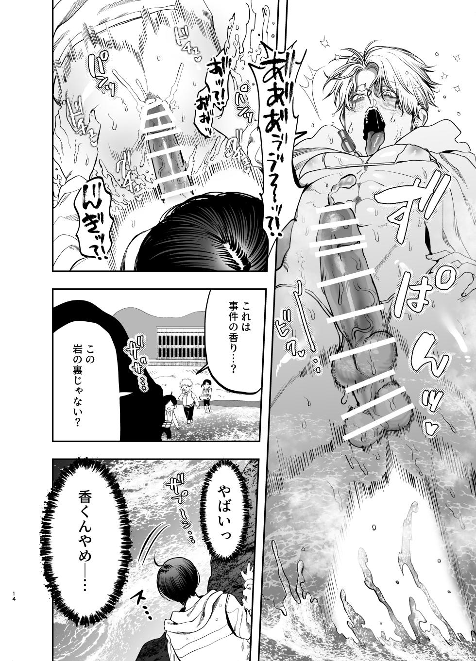 [KANIPANKO (Kanipan Mushamusha)] Kyokon Sugiru Oshiego ni Choukyou Sarete Ketsuman Dorei ni Narimashita ~Dokidoki Rinkai Gakkou Hen~ - Page 13