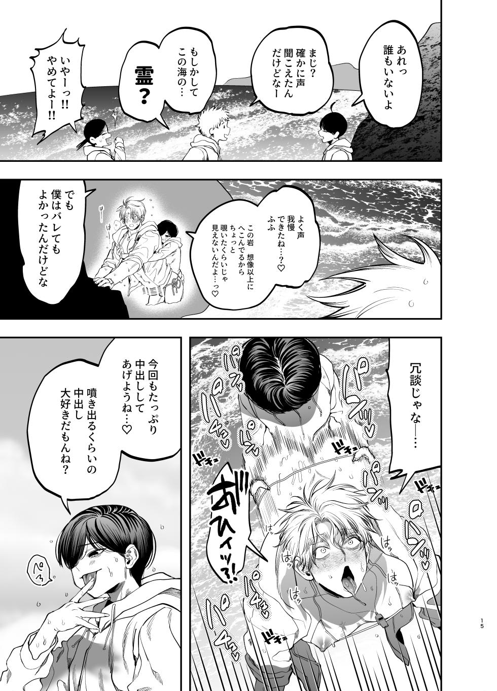 [KANIPANKO (Kanipan Mushamusha)] Kyokon Sugiru Oshiego ni Choukyou Sarete Ketsuman Dorei ni Narimashita ~Dokidoki Rinkai Gakkou Hen~ - Page 14