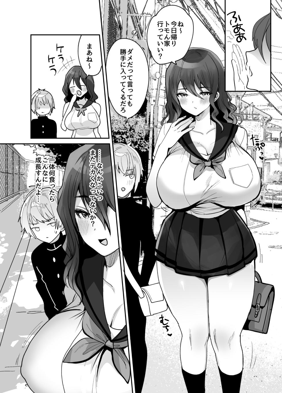 [Meimeiko (Meisuke)] Dekkakute Dauna- de Ecchi na Osananajimi - Page 6