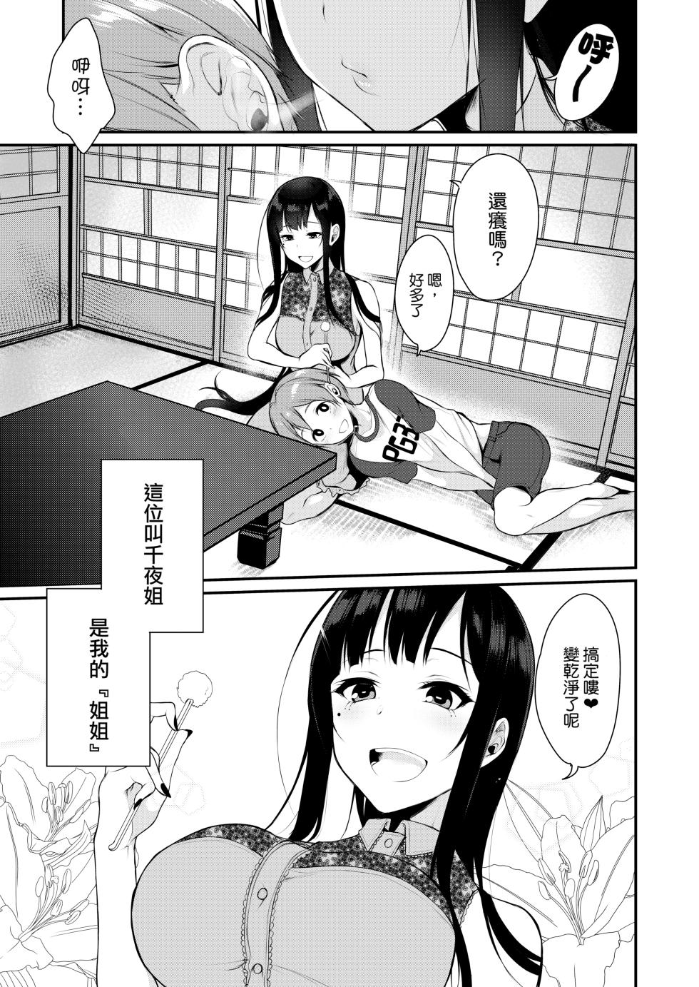 Qianye Sister - Page 5