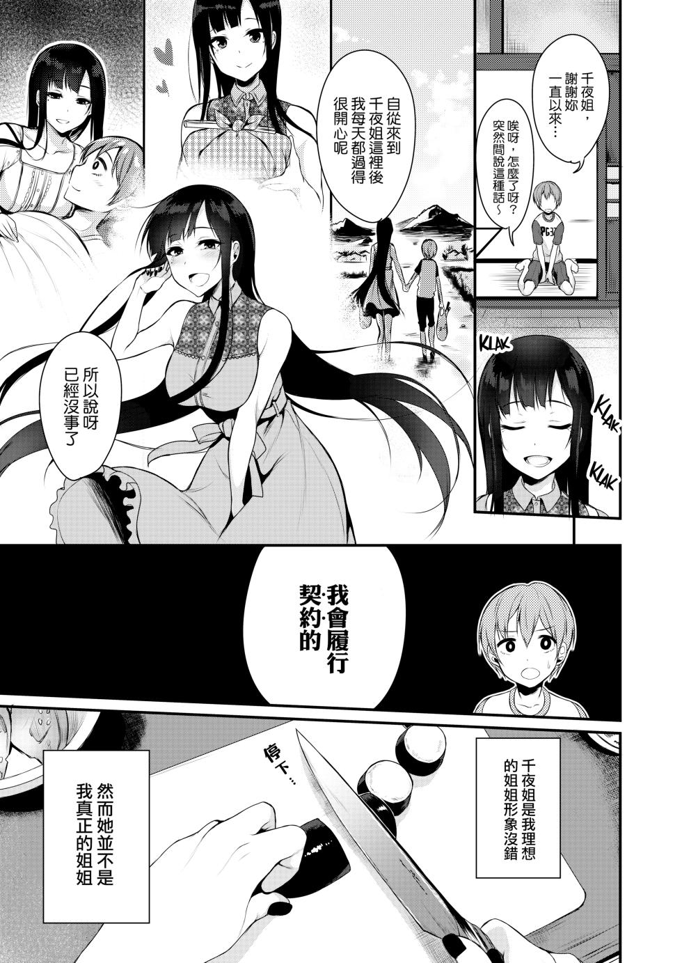 Qianye Sister - Page 7