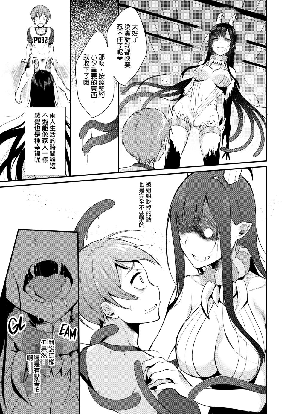 Qianye Sister - Page 9