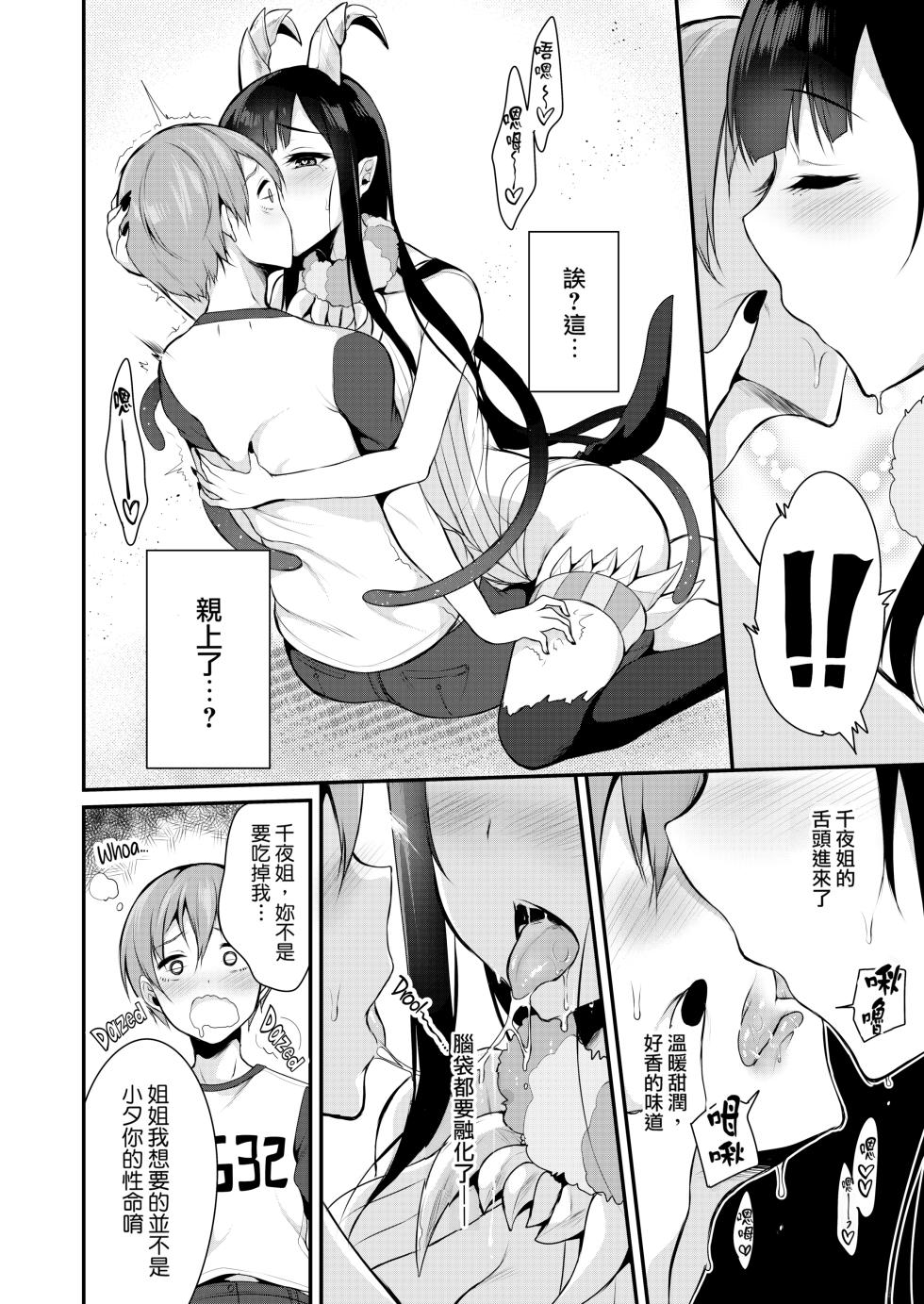 Qianye Sister - Page 10