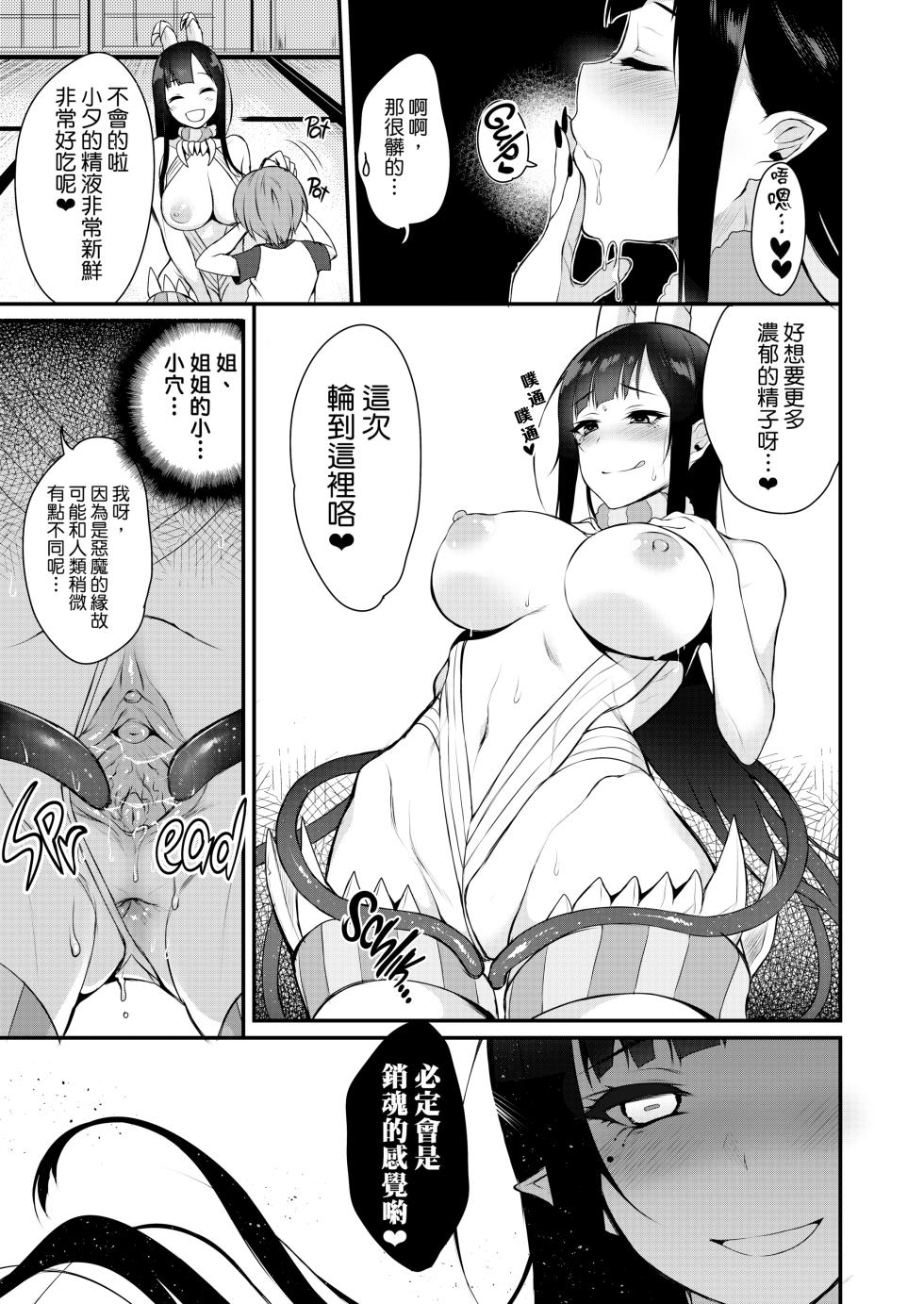 Qianye Sister - Page 17