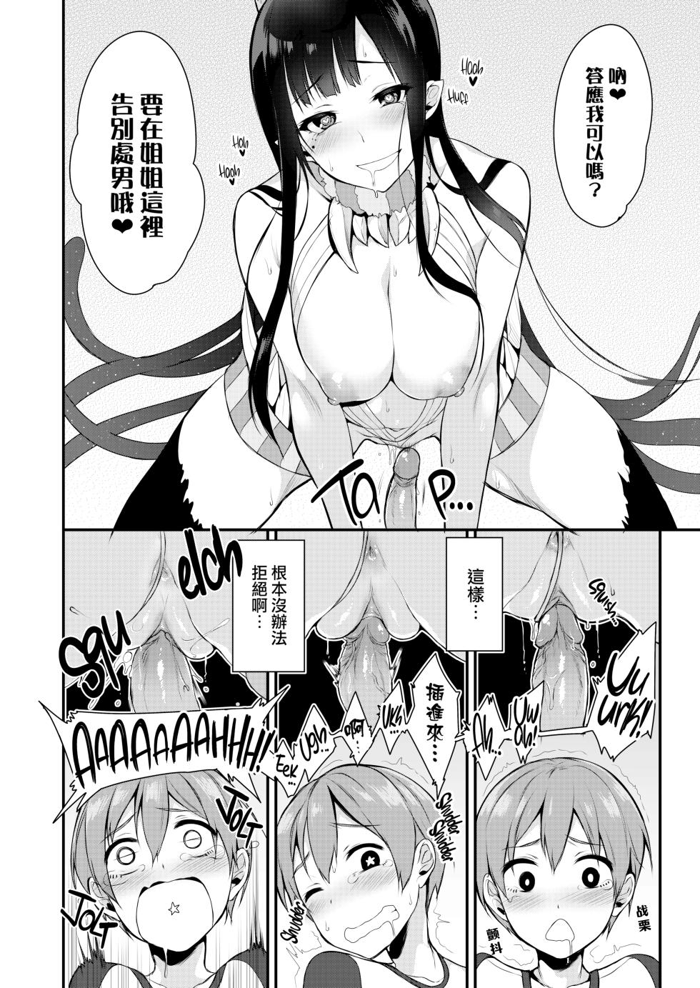 Qianye Sister - Page 18