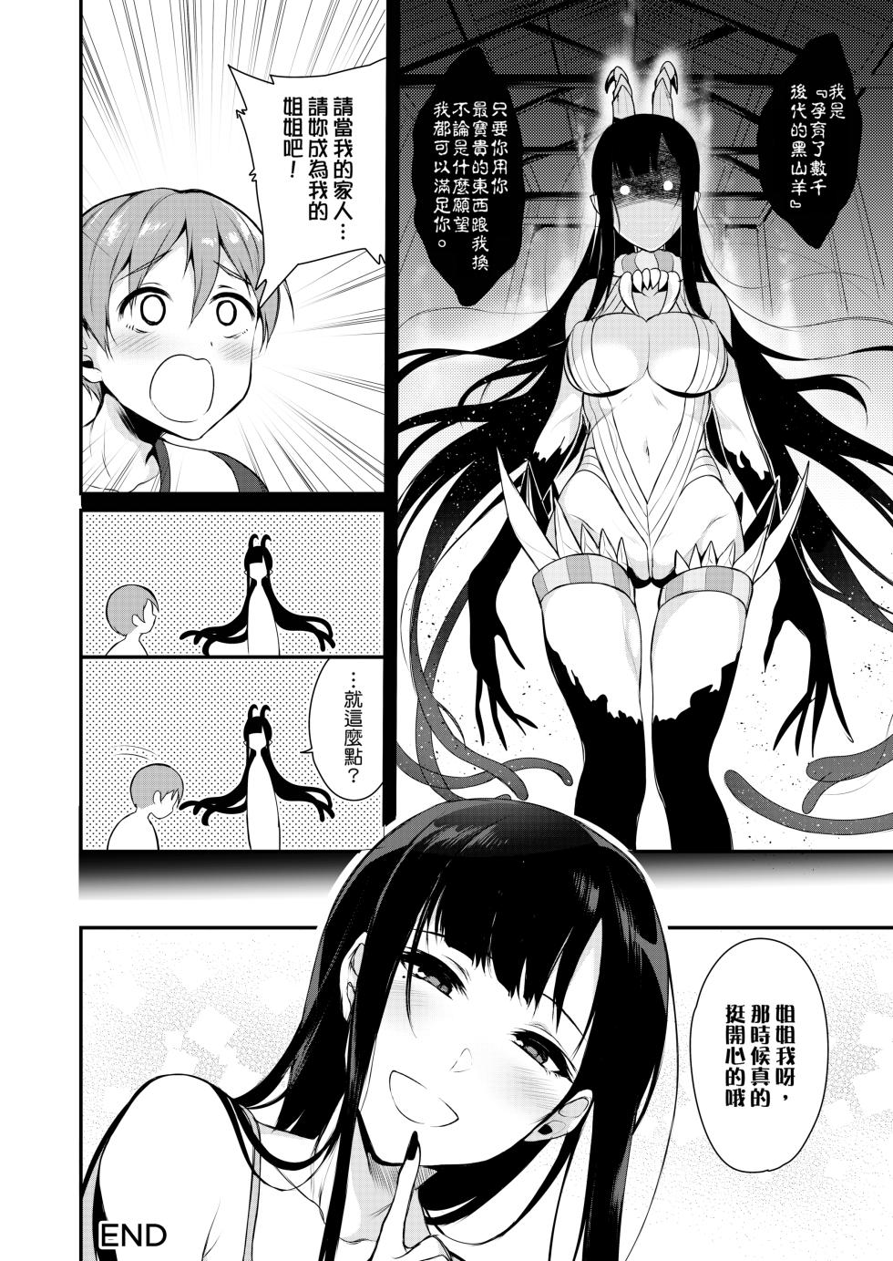 Qianye Sister - Page 26