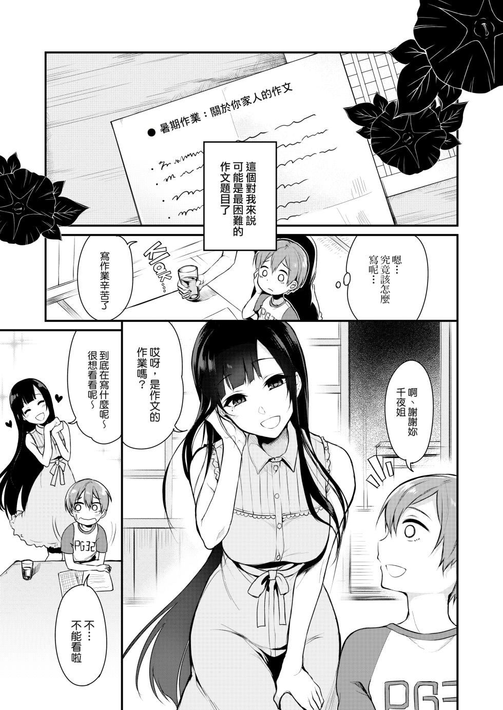 Qianye Sister2 - Page 3