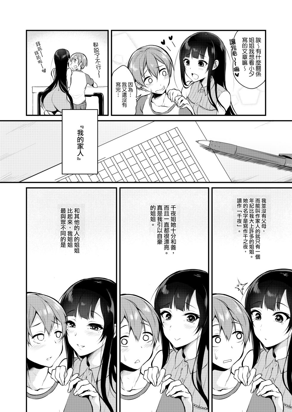 Qianye Sister2 - Page 4