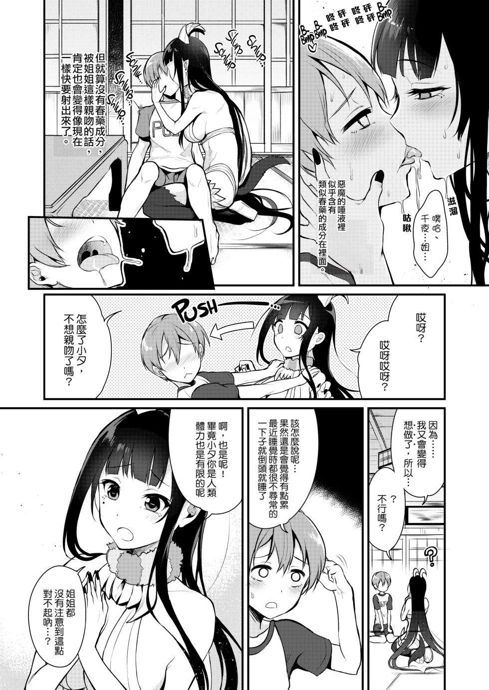 Qianye Sister2 - Page 6