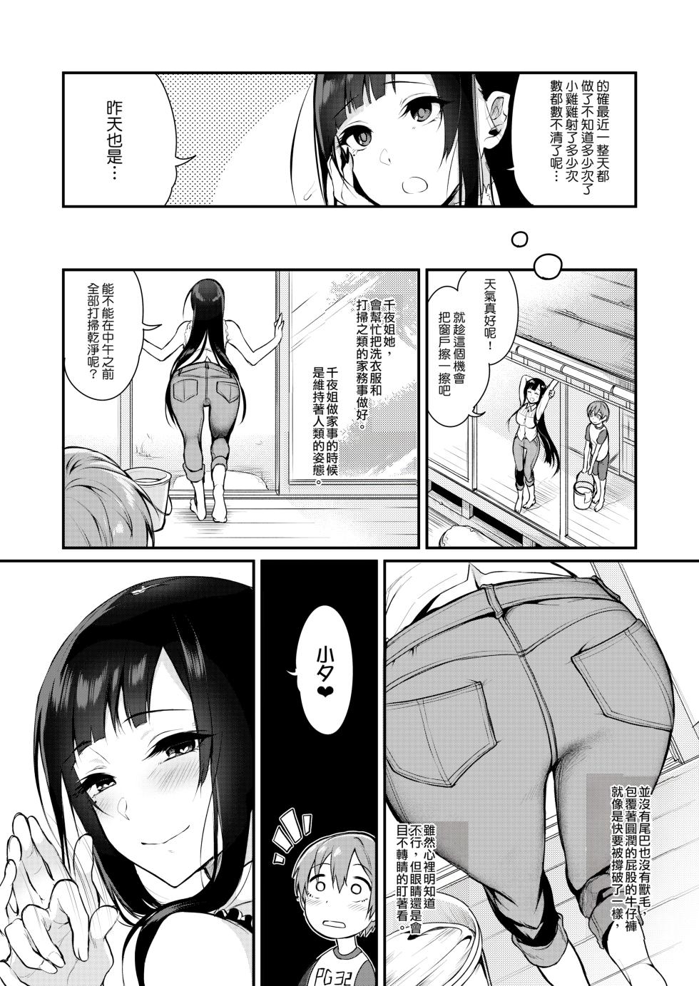 Qianye Sister2 - Page 7