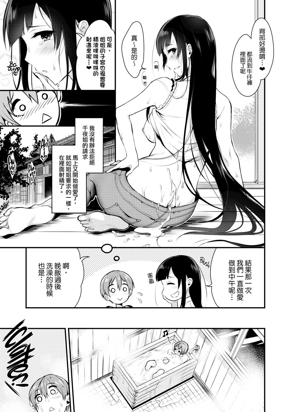 Qianye Sister2 - Page 11