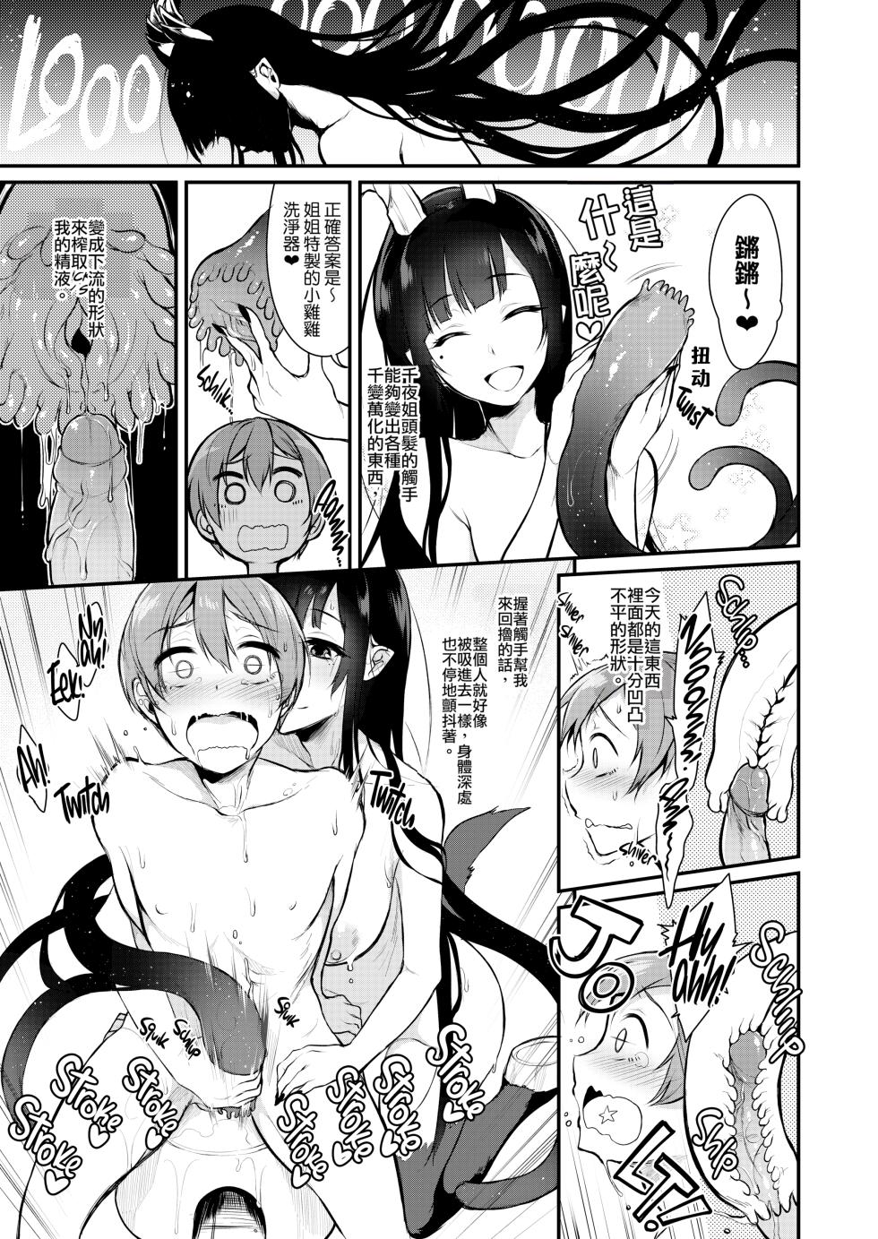 Qianye Sister2 - Page 13