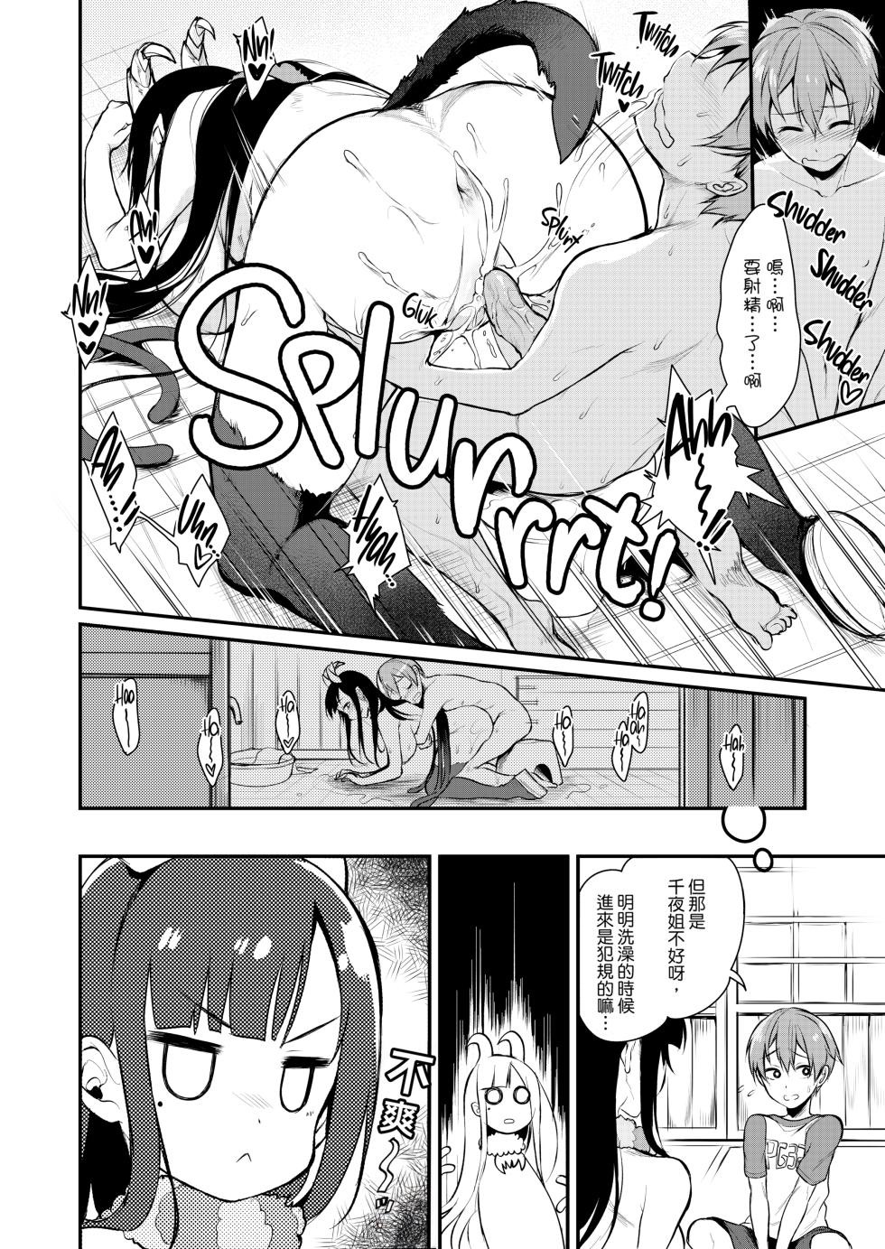 Qianye Sister2 - Page 16