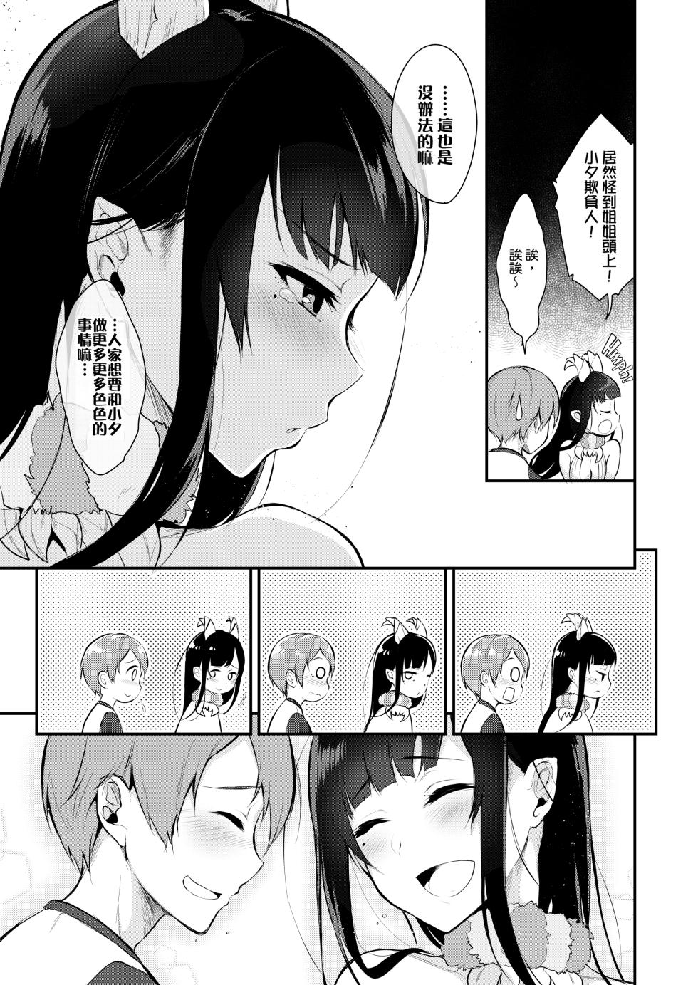 Qianye Sister2 - Page 17