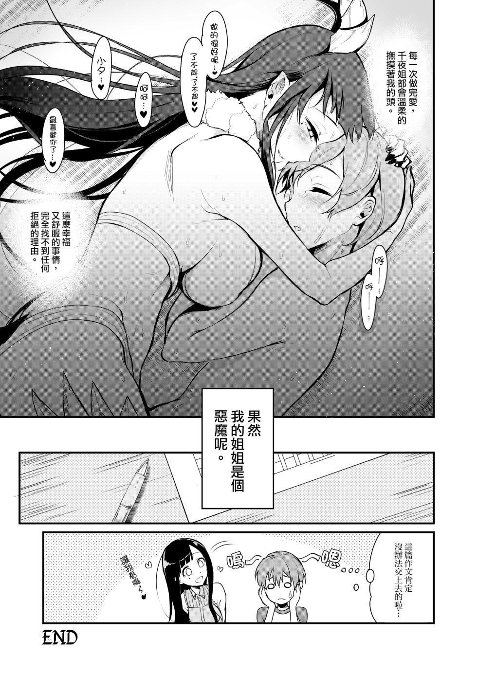 Qianye Sister2 - Page 23