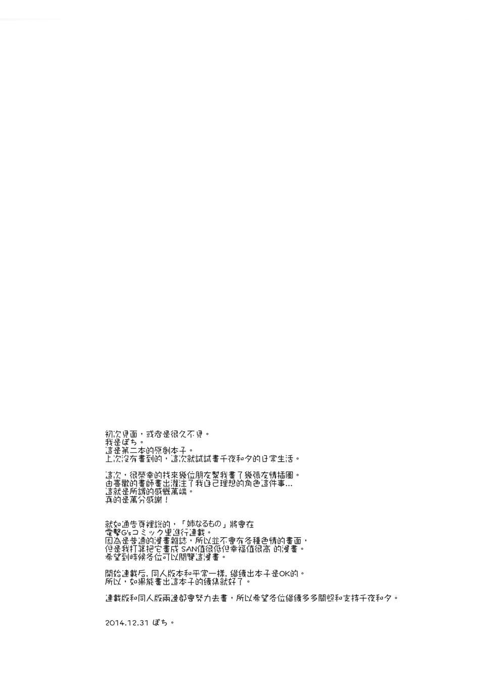 Qianye Sister2 - Page 27