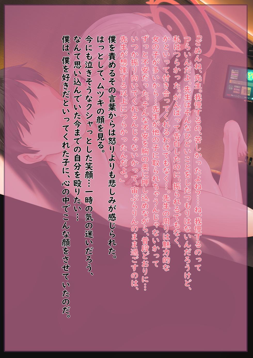 [Namahiyu] Asagi Mutsuki - Page 34