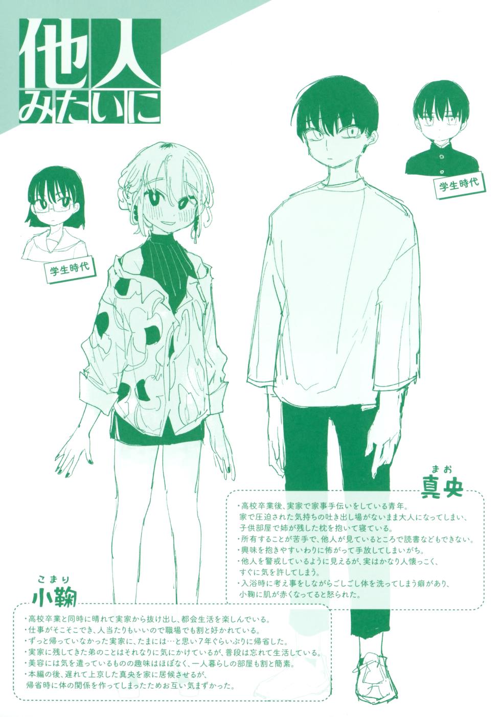[Idaten Funisuke] Anata dake no Mesu ni Naru Melonbooks Gentei Leaflet - Page 3