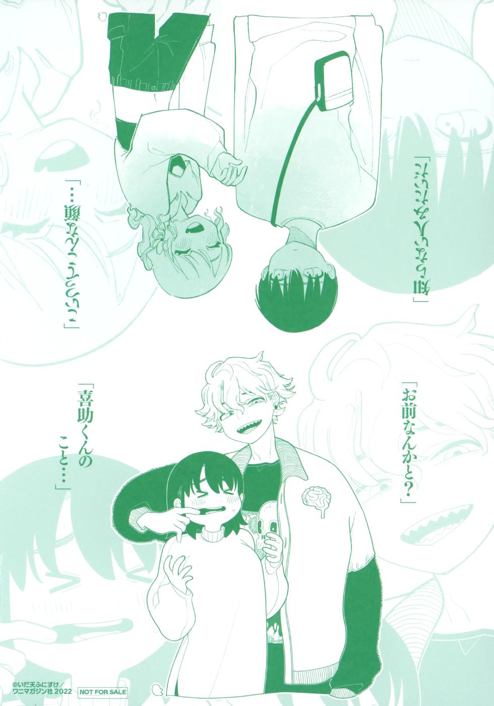 [Idaten Funisuke] Anata dake no Mesu ni Naru Melonbooks Gentei Leaflet - Page 4