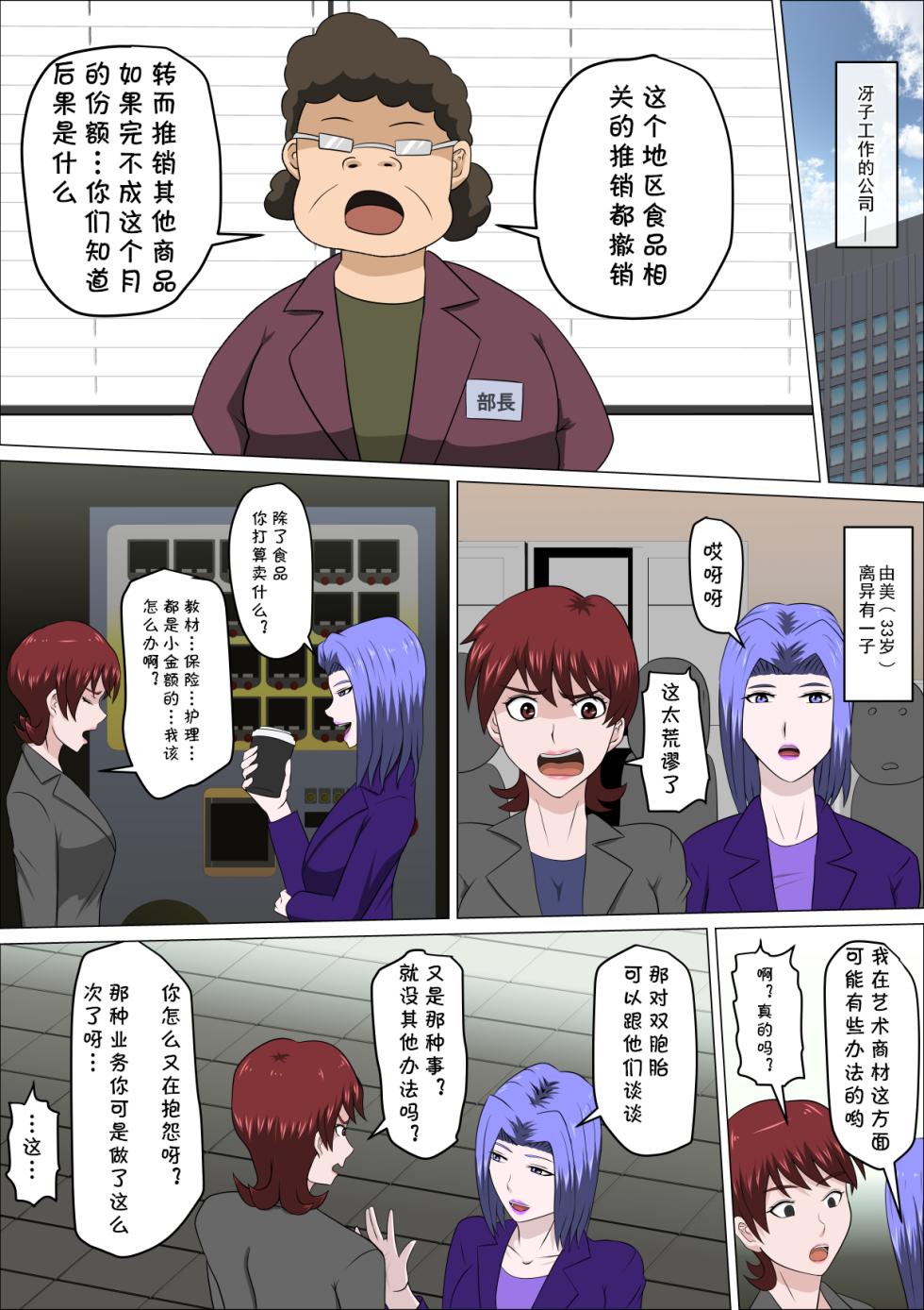 [almarosso] Musuko no Doukyuusei ni Makura Eigyou Monogatari 8 [Chinese] [cqxl自己汉化] - Page 3