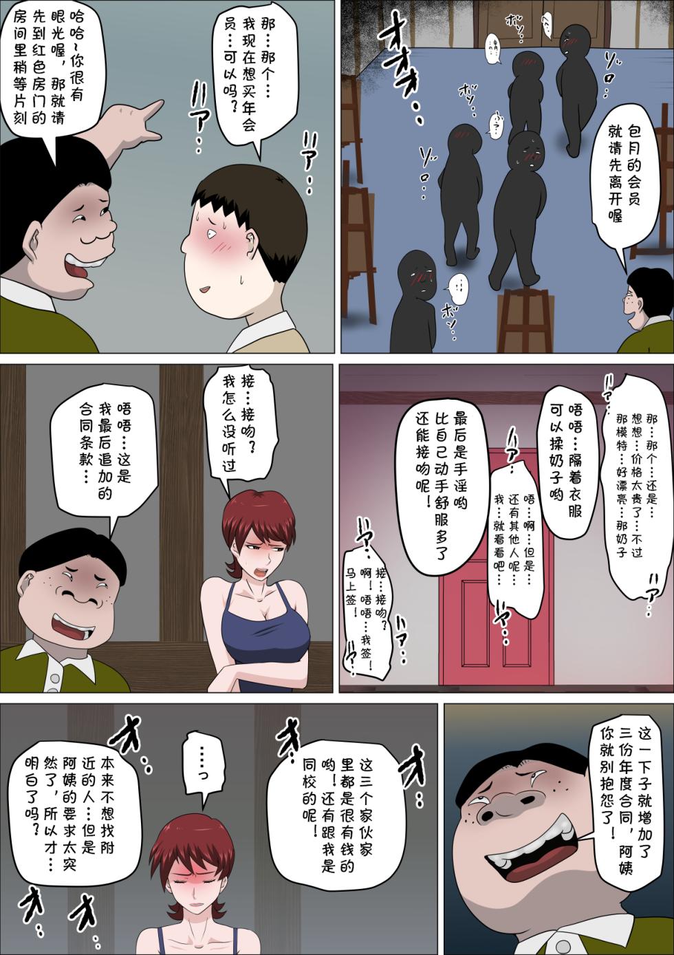 [almarosso] Musuko no Doukyuusei ni Makura Eigyou Monogatari 8 [Chinese] [cqxl自己汉化] - Page 20