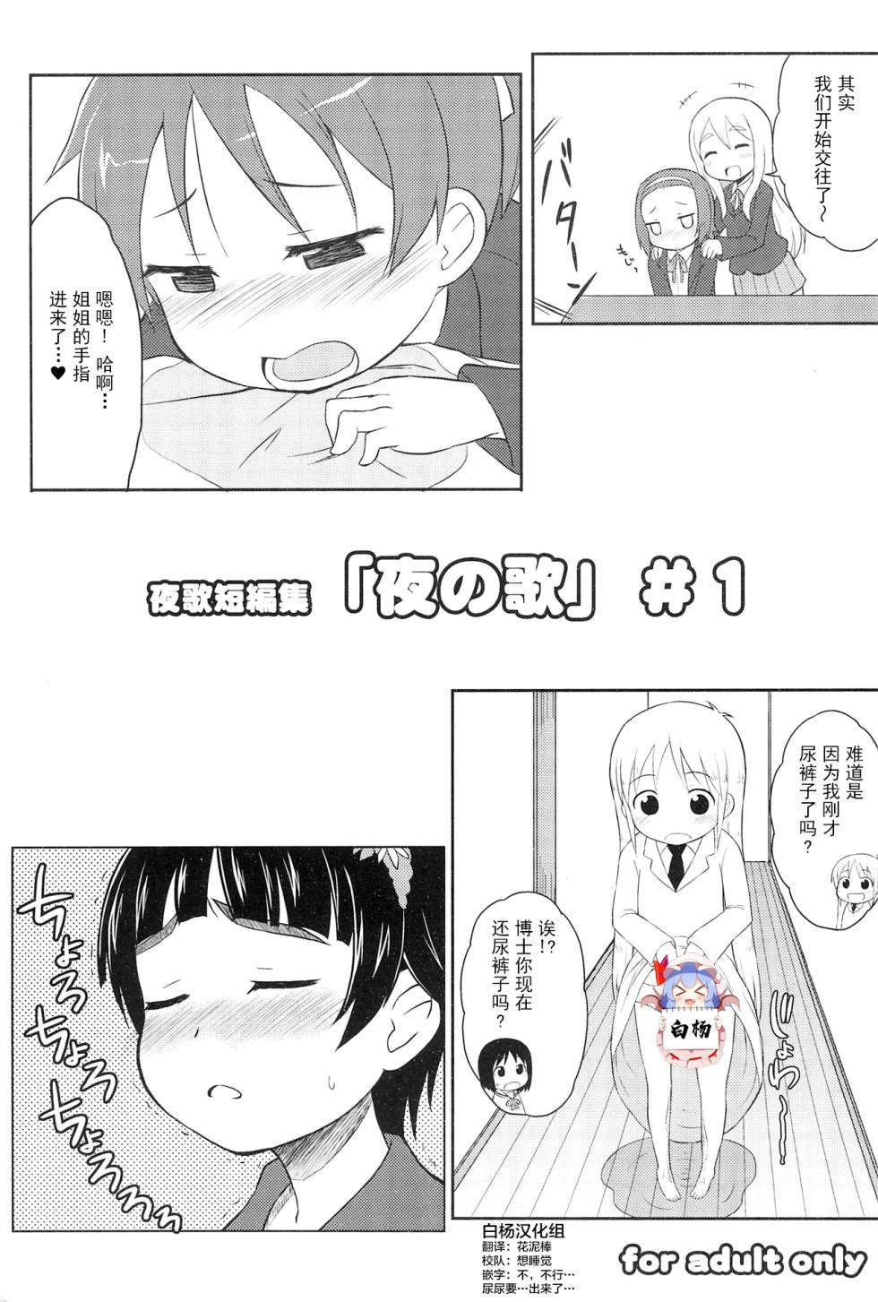 (C81) [Asatsukidou (Youta)] Youta Tanpenshuu "Yoru no Uta" #1 (Various) [Chinese] [白杨柠檬茶] - Page 1