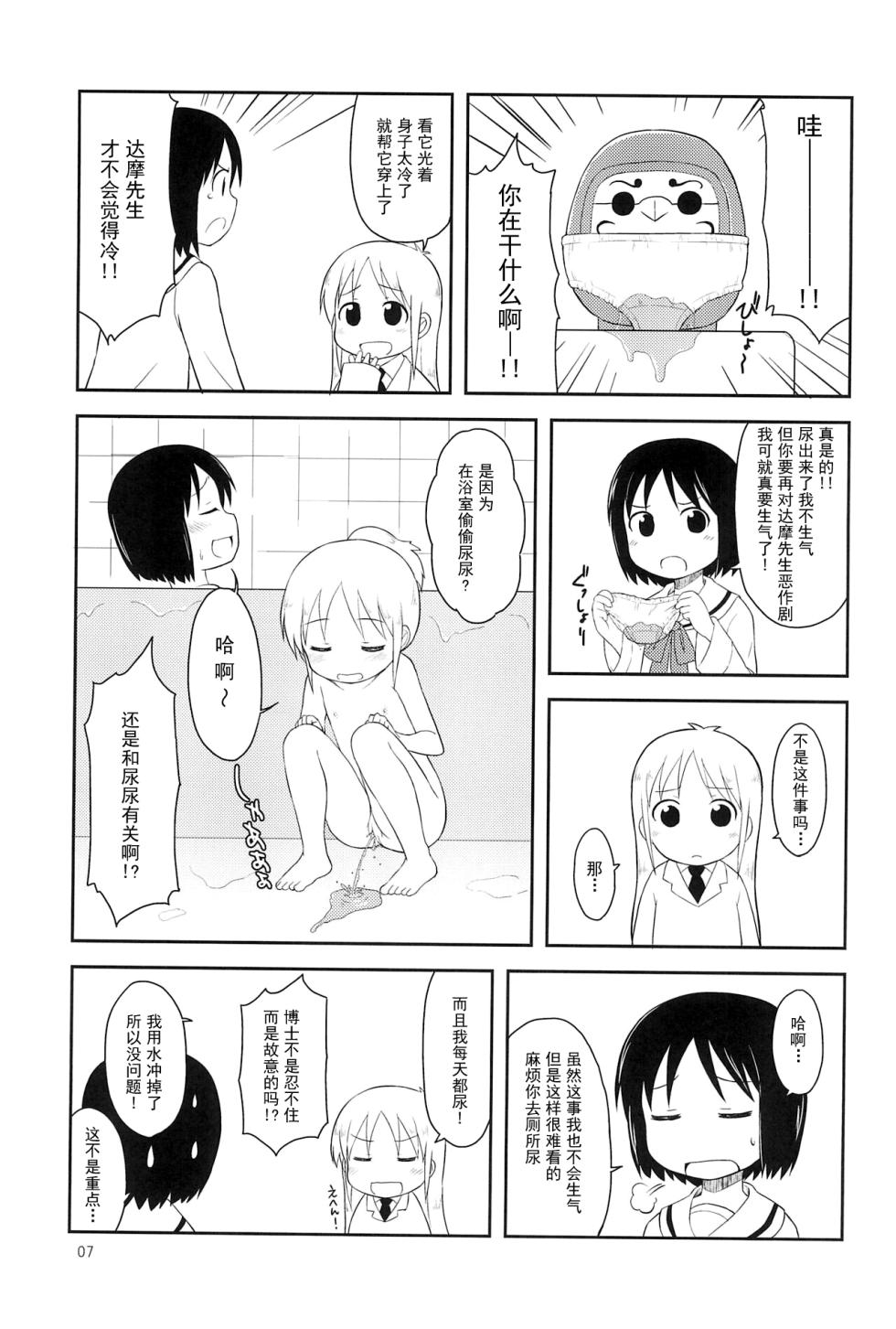 (C81) [Asatsukidou (Youta)] Youta Tanpenshuu "Yoru no Uta" #1 (Various) [Chinese] [白杨柠檬茶] - Page 7