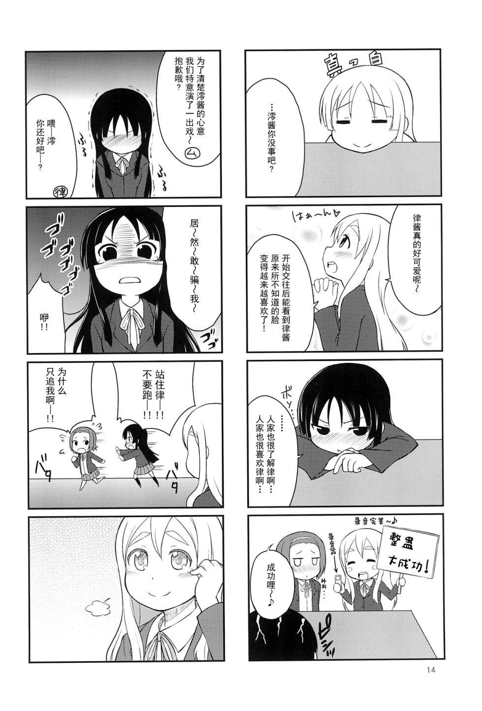 (C81) [Asatsukidou (Youta)] Youta Tanpenshuu "Yoru no Uta" #1 (Various) [Chinese] [白杨柠檬茶] - Page 14